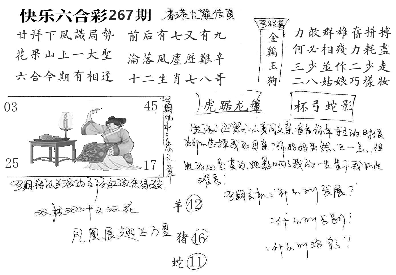快乐八手写九龙 第267期