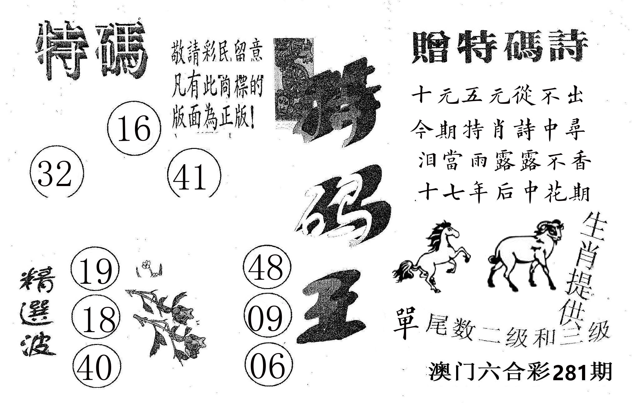 特码王A 第281期