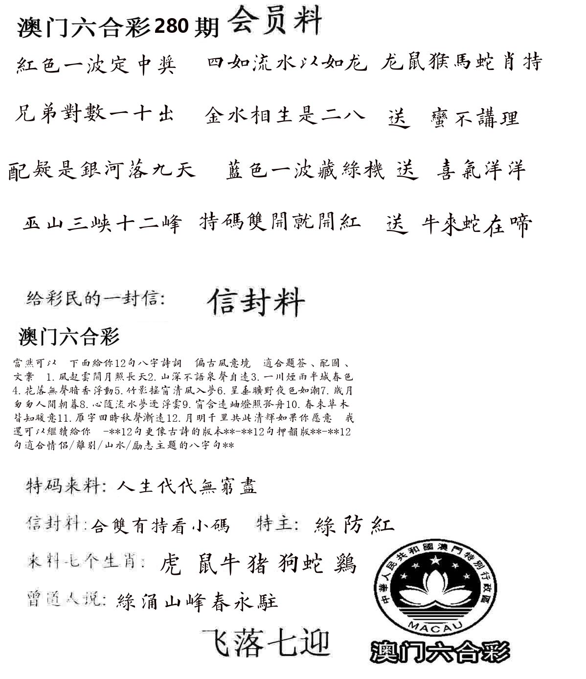 彩民信封 第281期