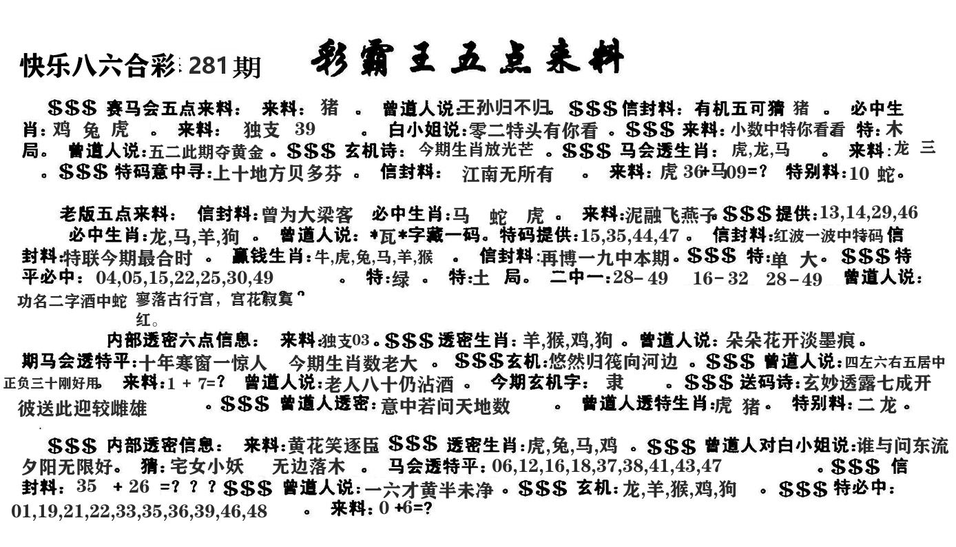 澳门五点来料 第281期