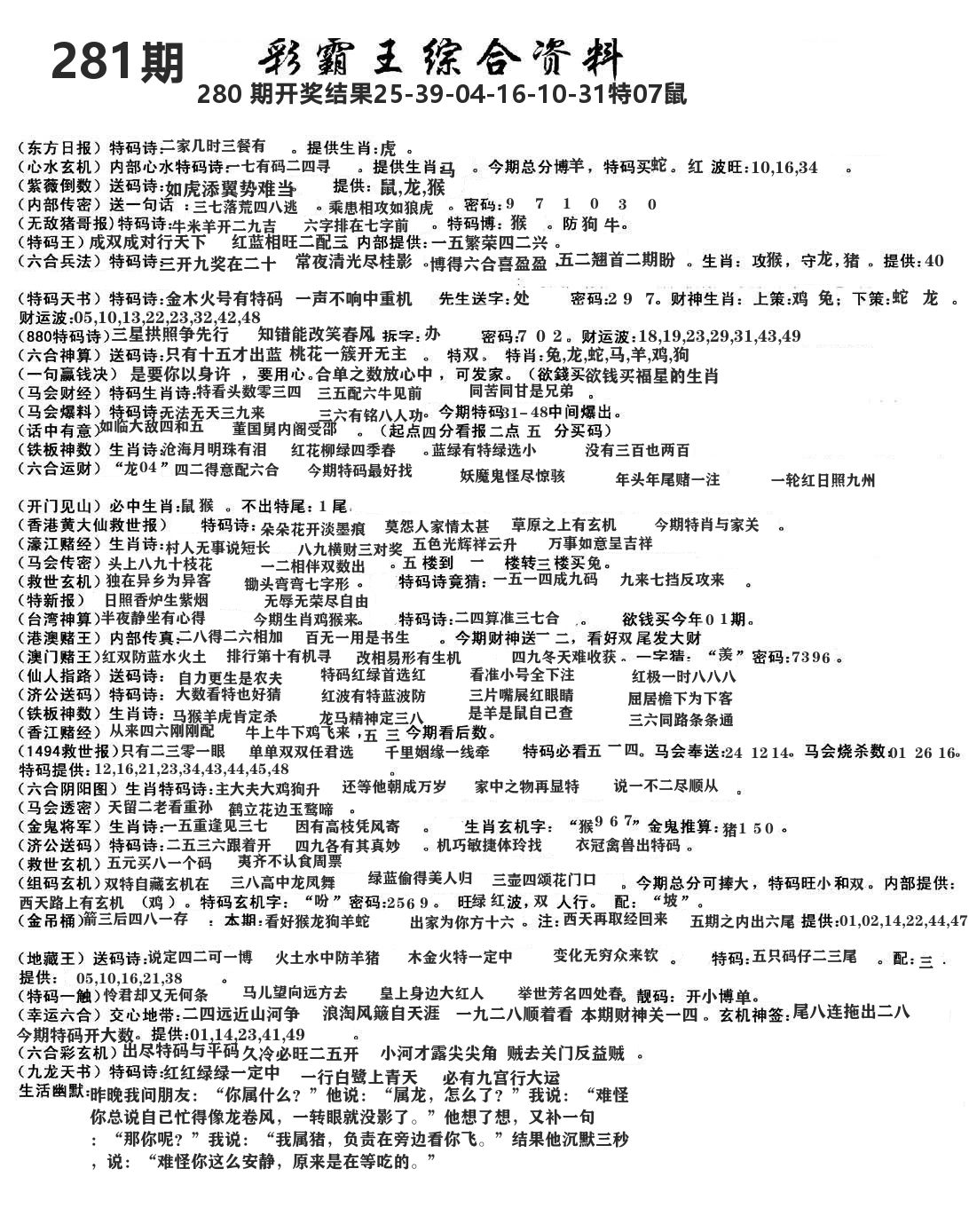 澳门综合资料 第281期