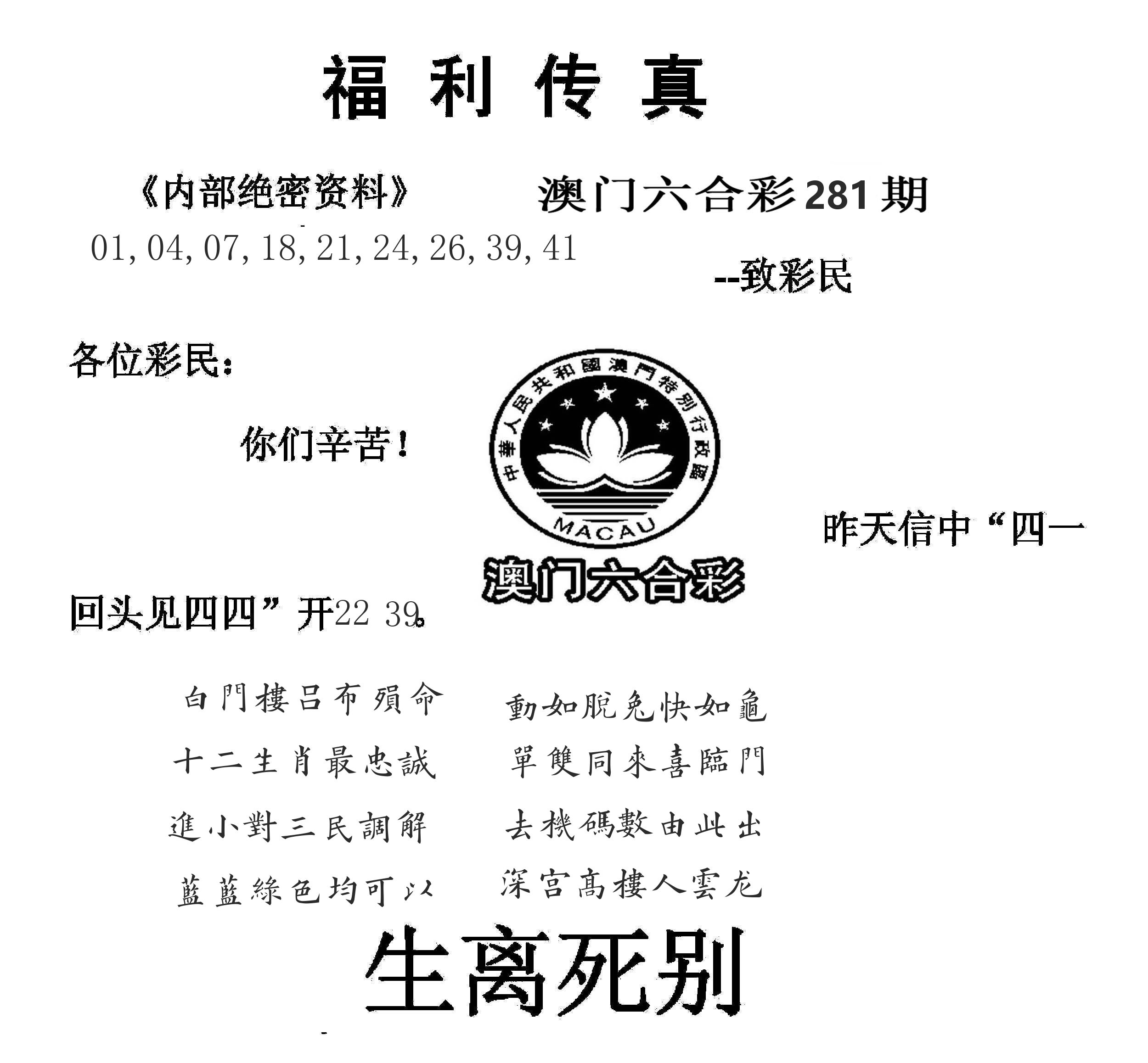 福利传真(信封) 第281期