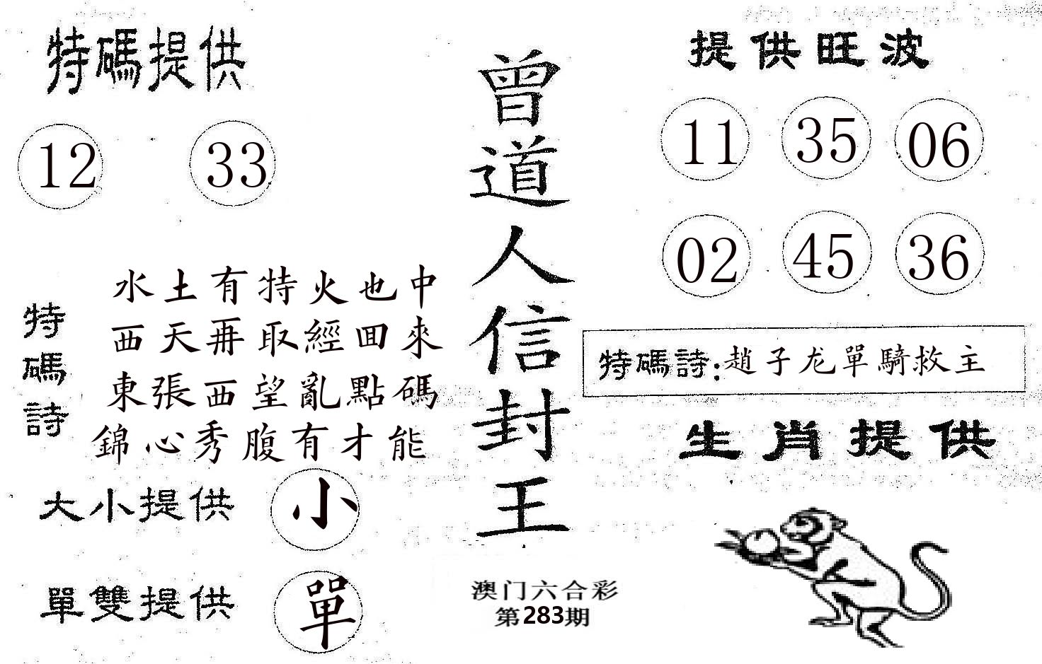 曾信封王 第281期