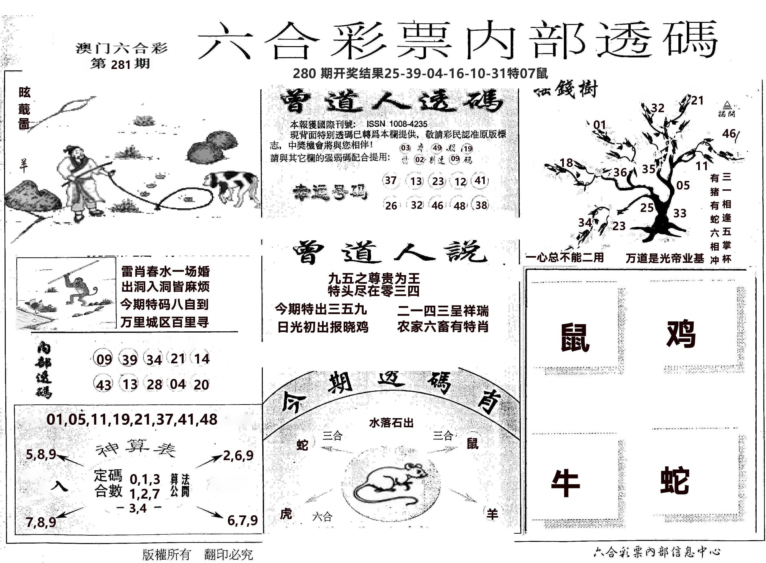 内部透码(信封) 第281期