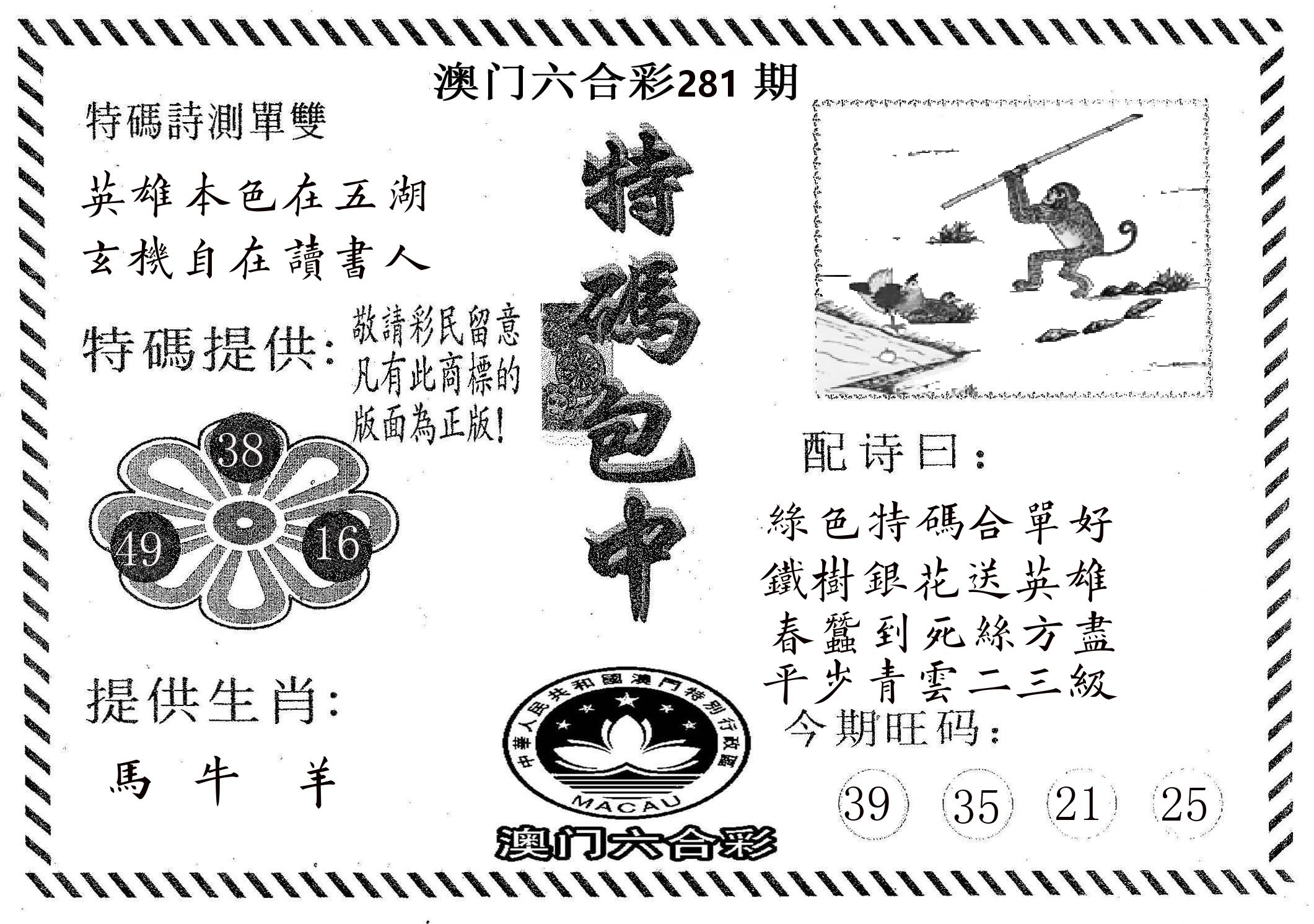 特码包中 第281期