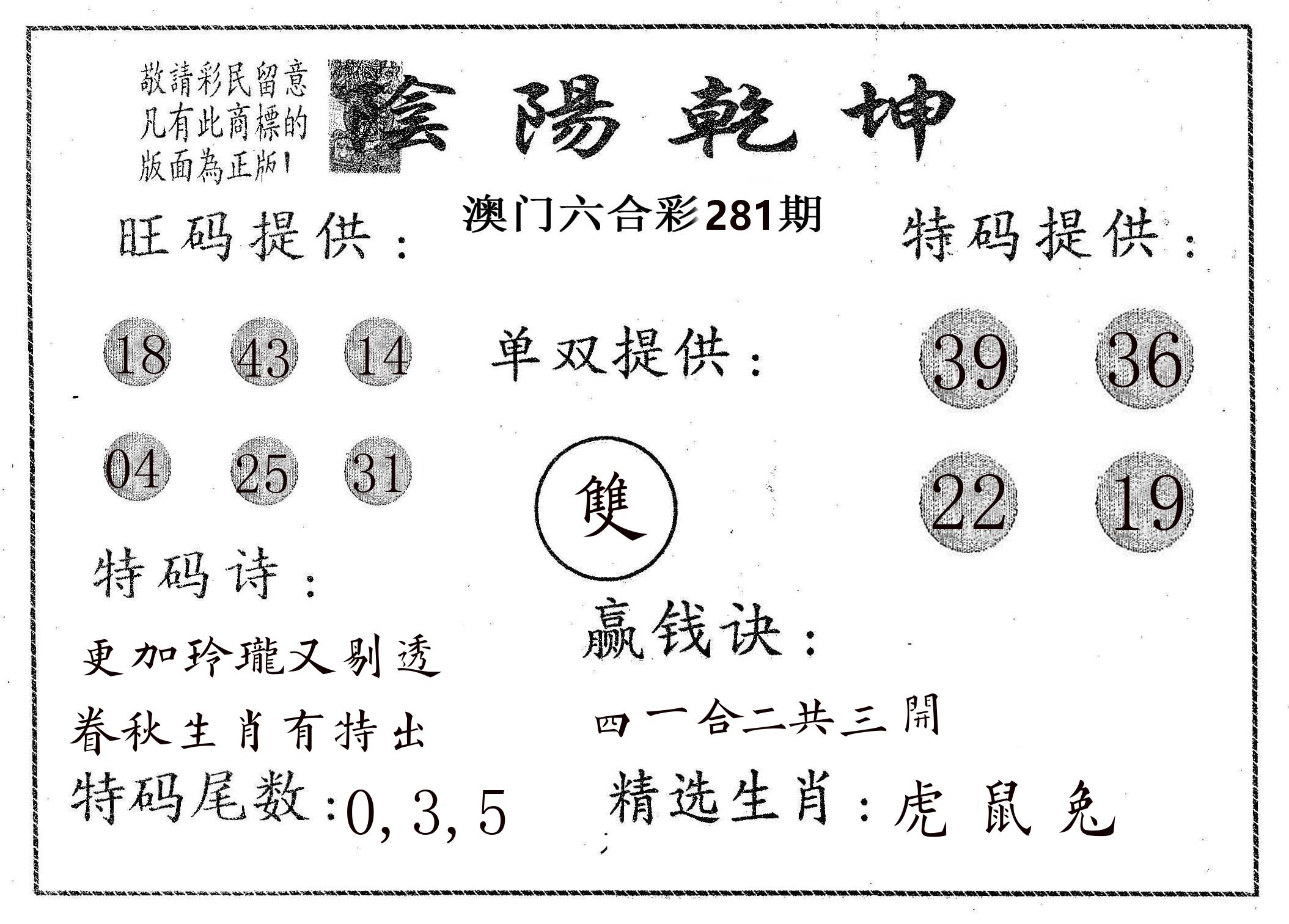 阴阳乾坤 第281期