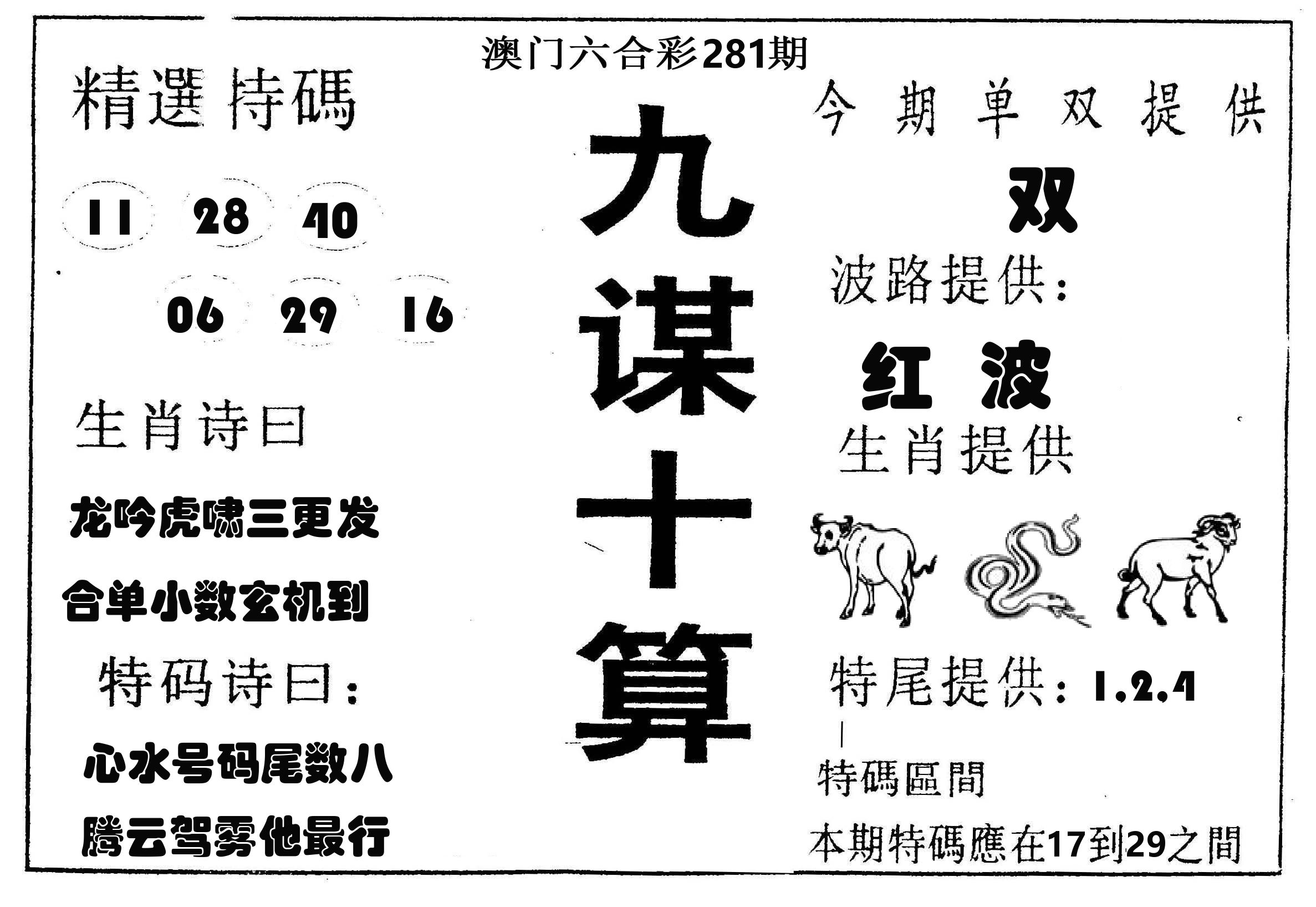 九谋十算 第281期
