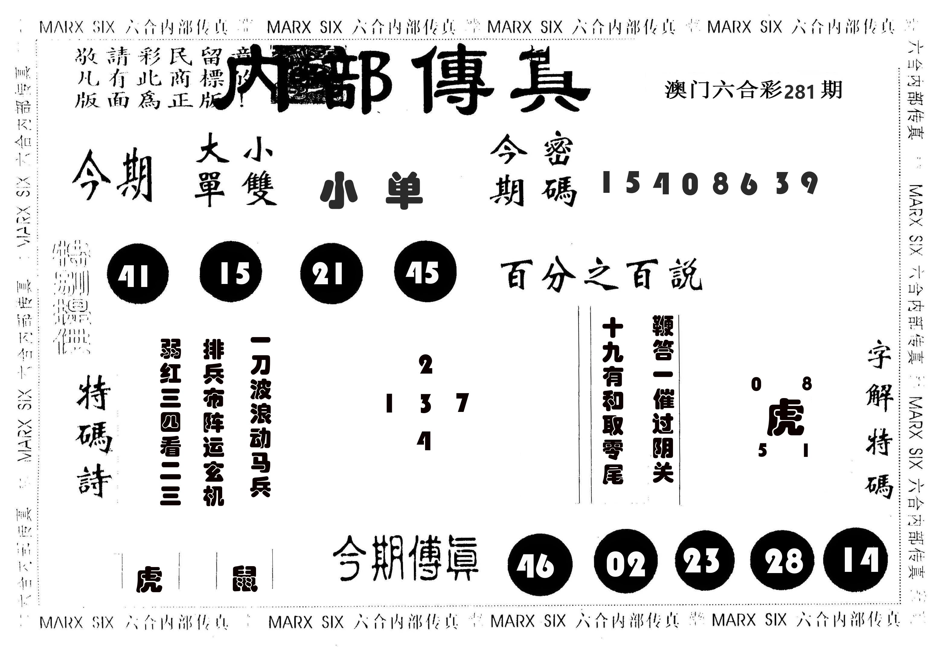 内部传真 第281期