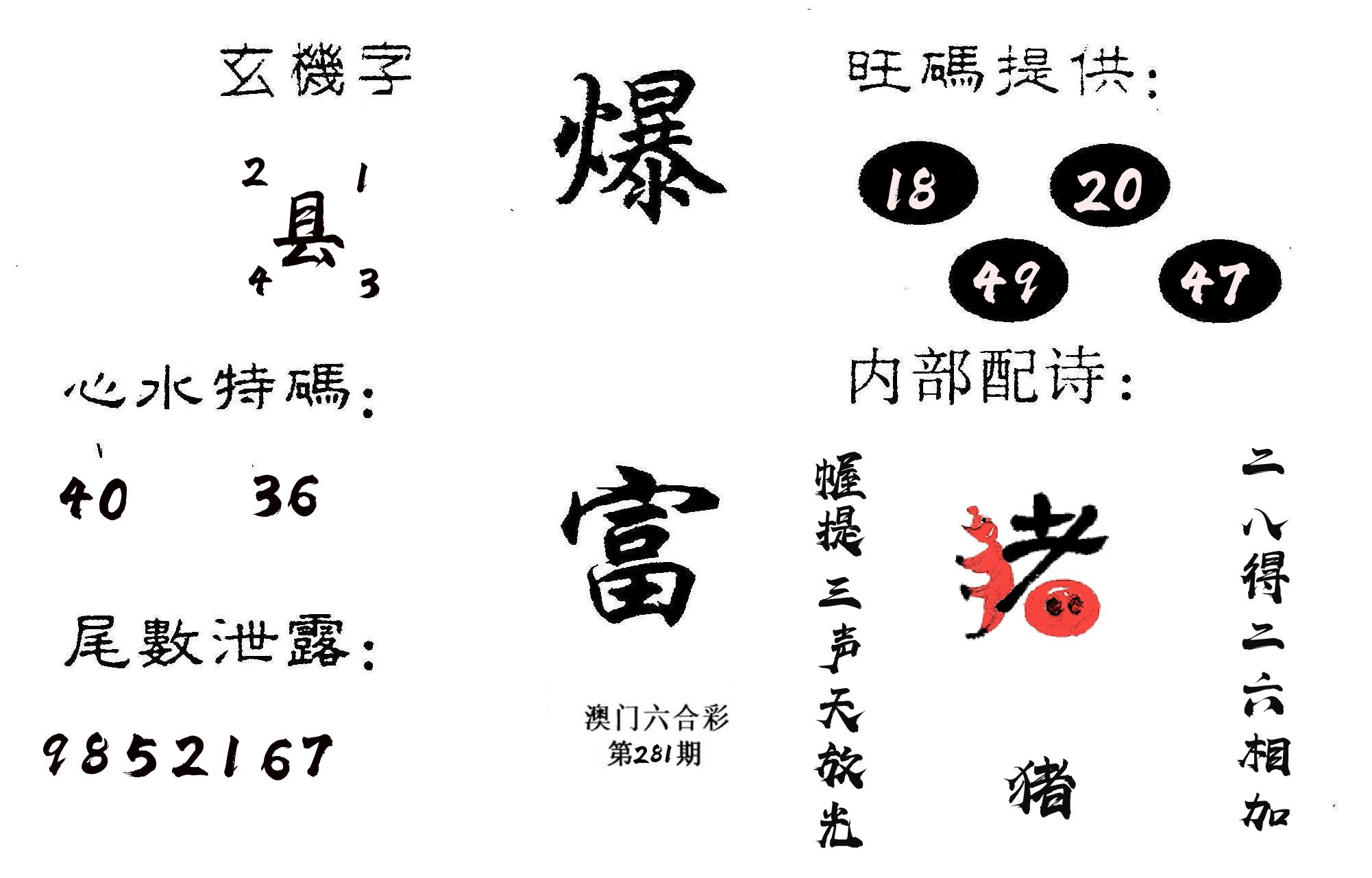 爆富 第281期