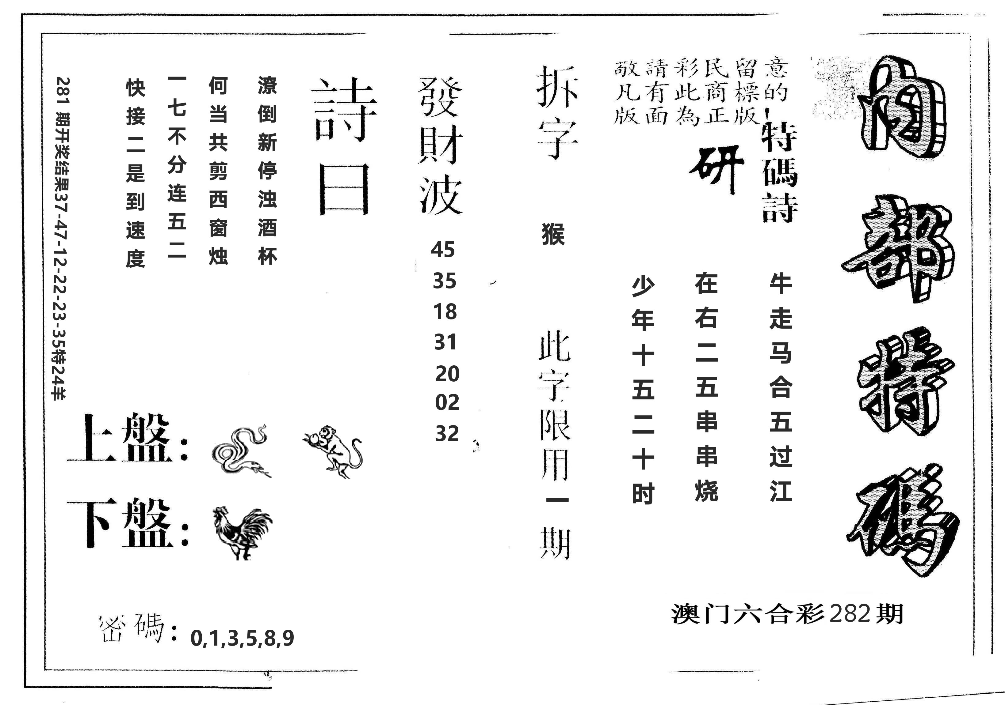 另版内部特码 第281期
