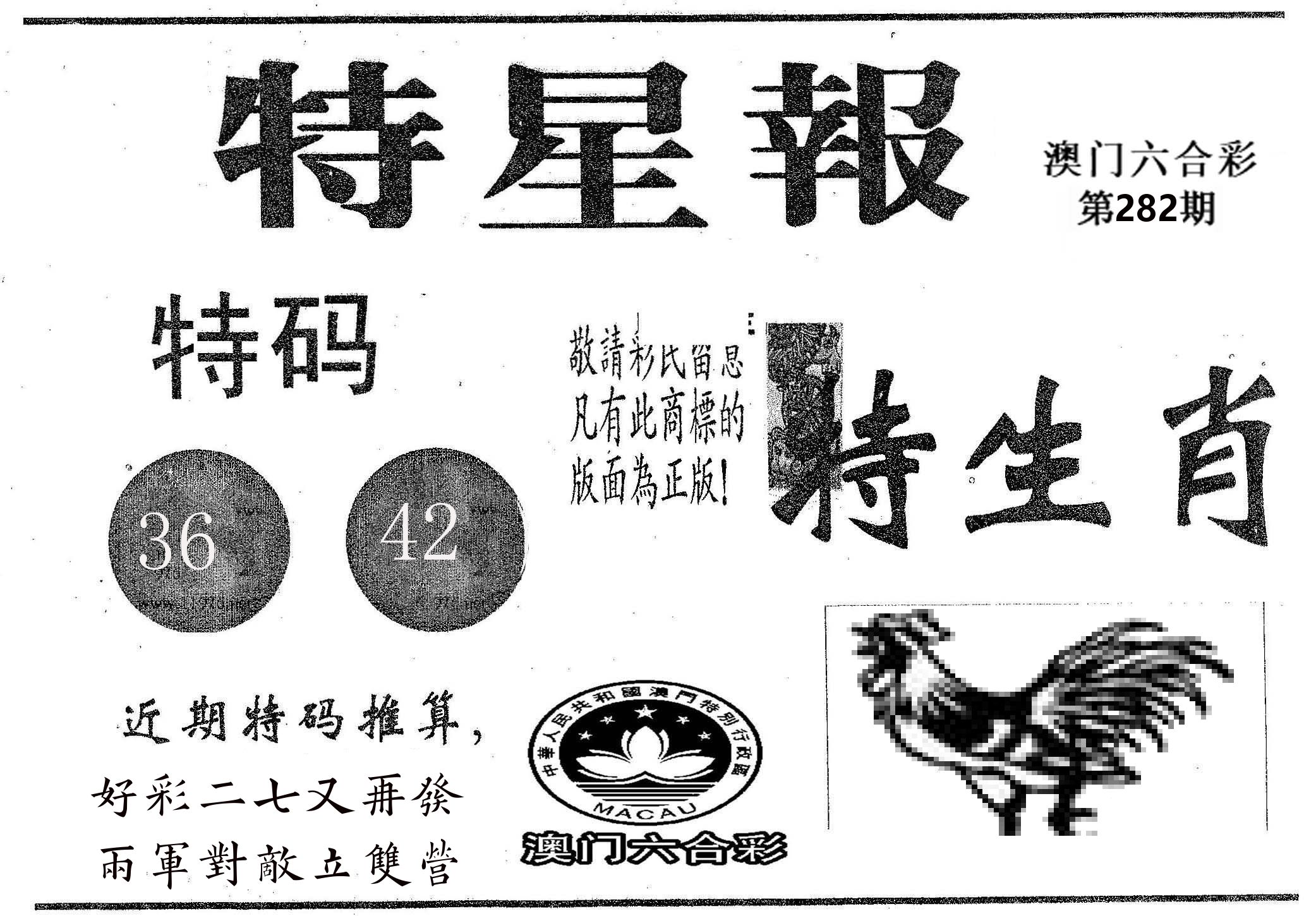 特星报 第282期