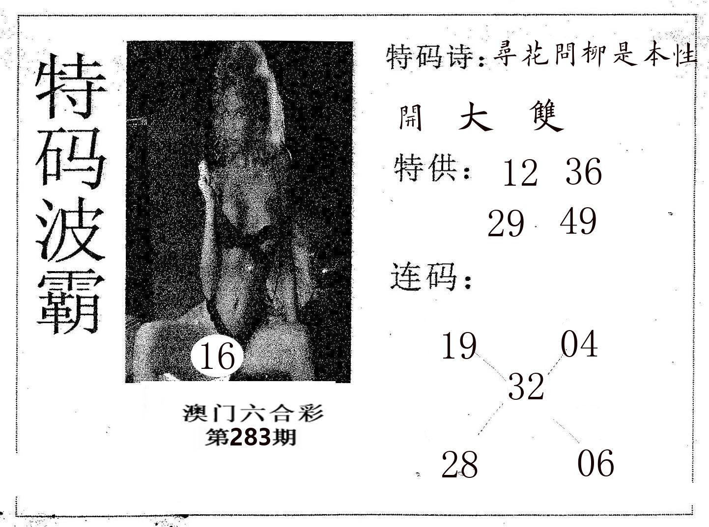 特码波霸 第282期