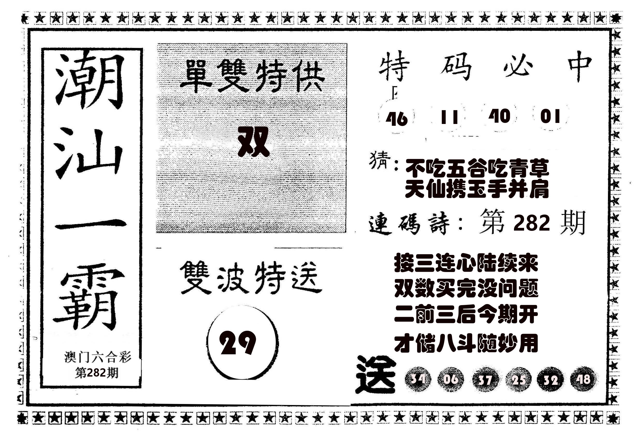 潮汕一霸B 第281期