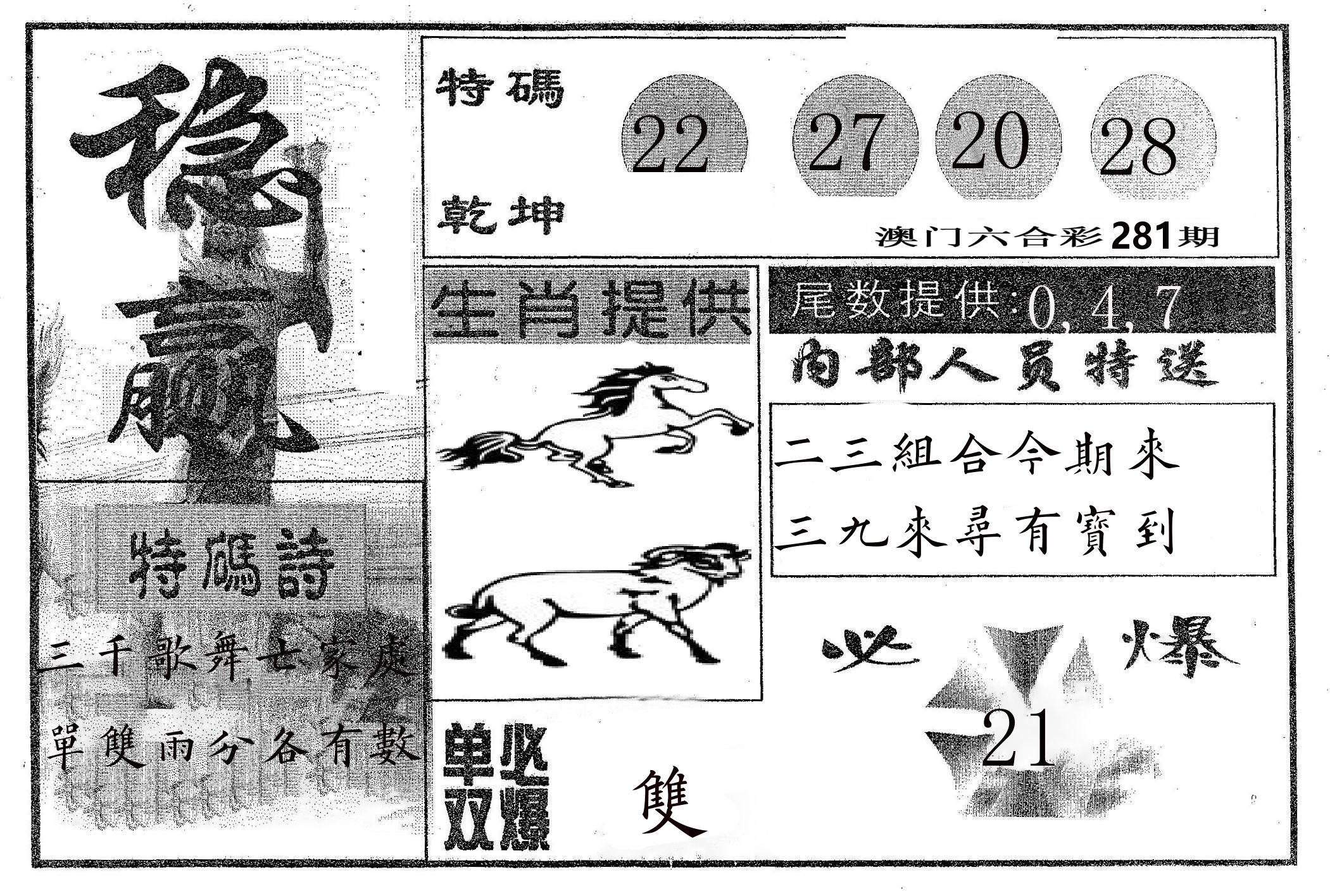 稳赢 第281期