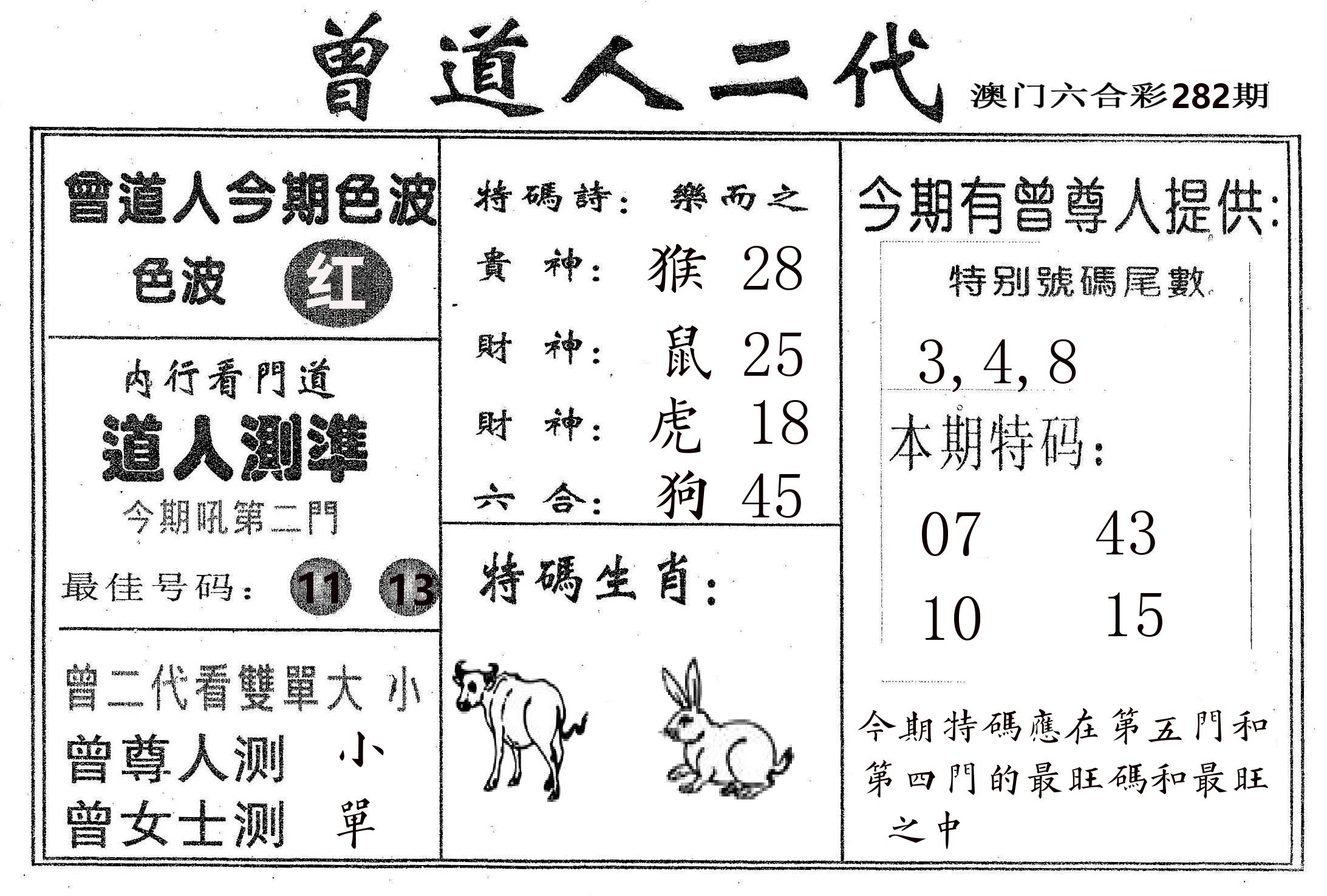 曾二代 第281期