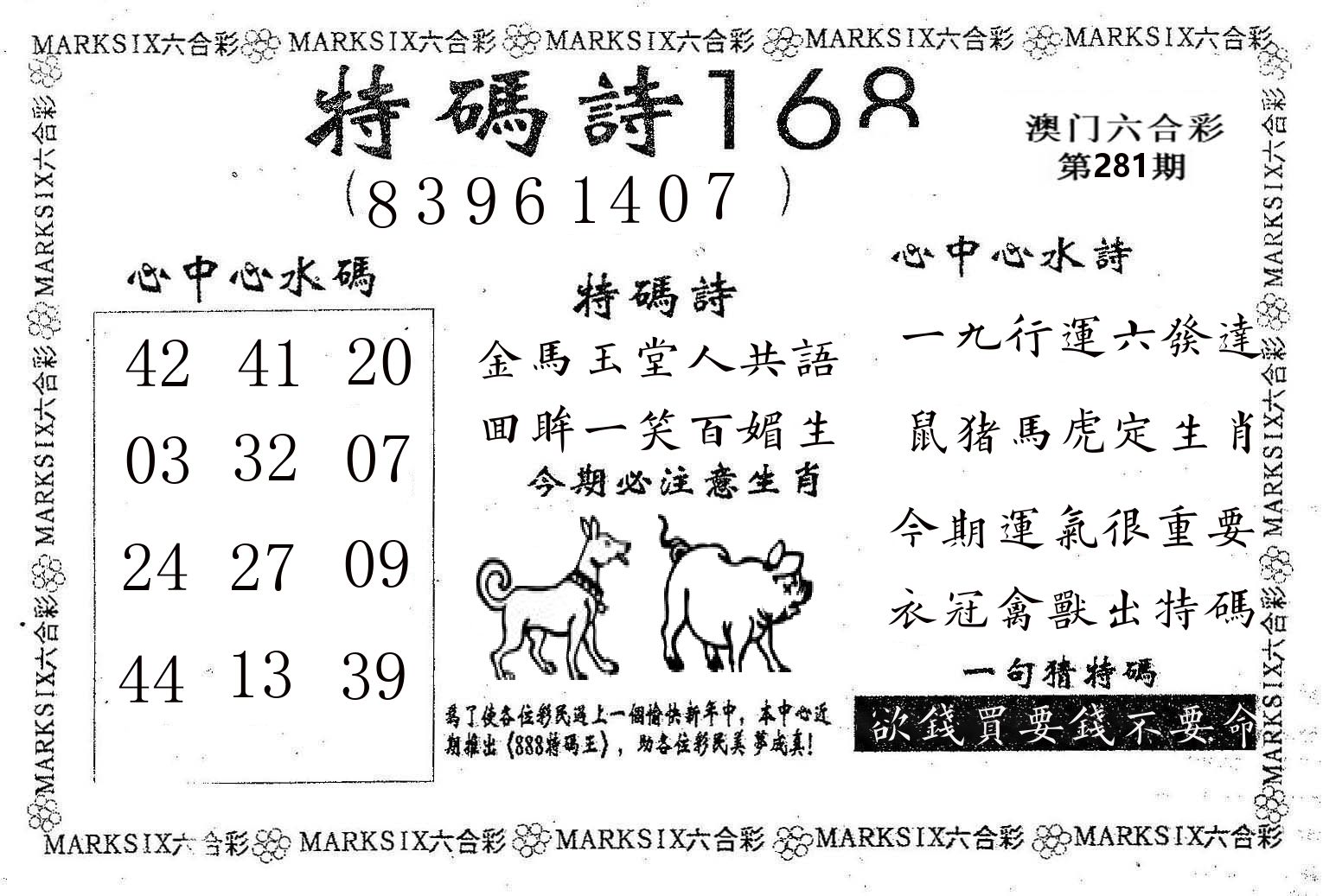 特码诗168 第281期