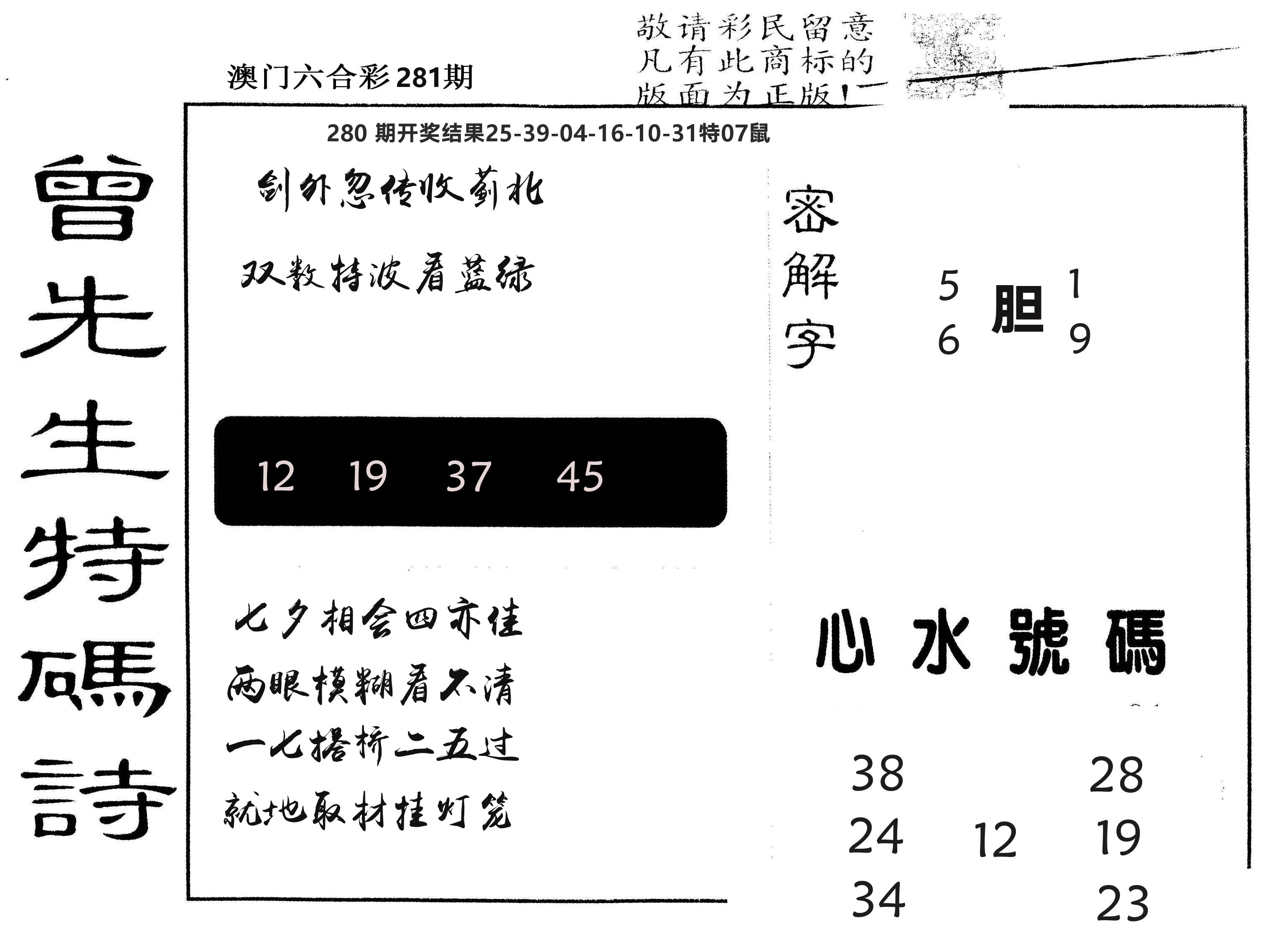 另版曾道人特码诗 第281期
