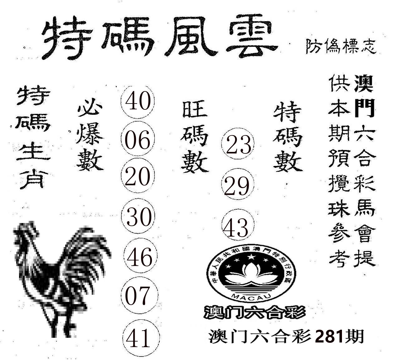 特码风云 第281期