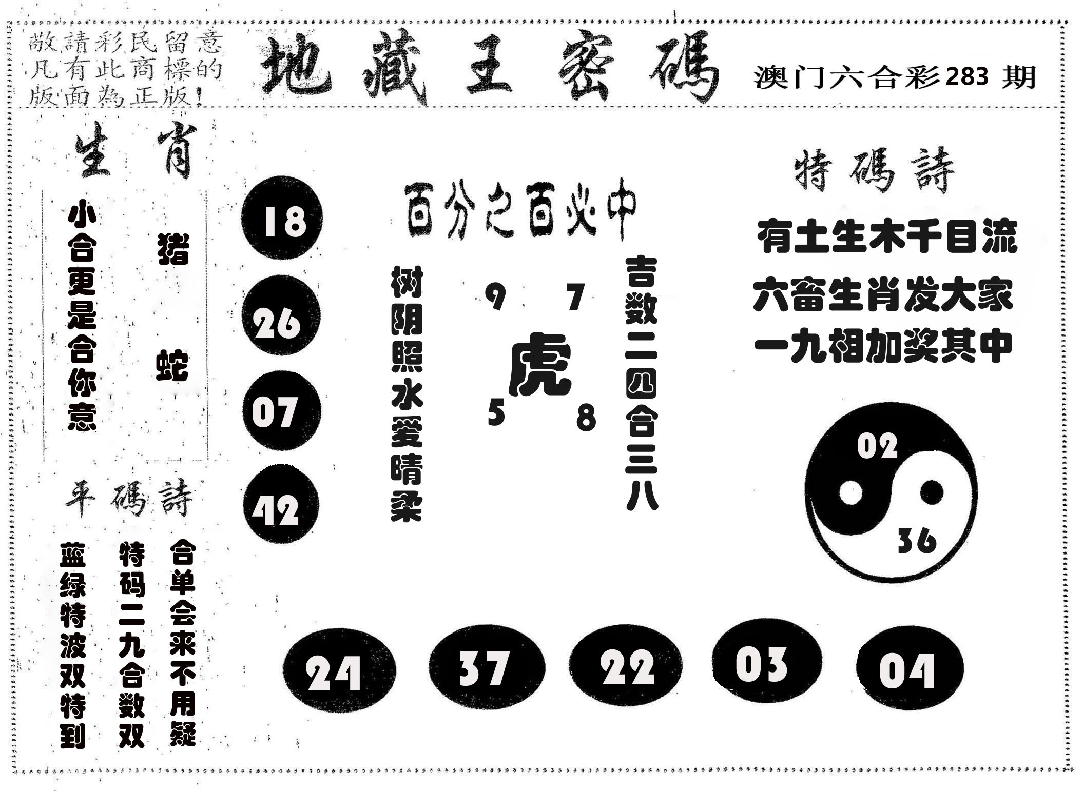 地藏王密码 第283期
