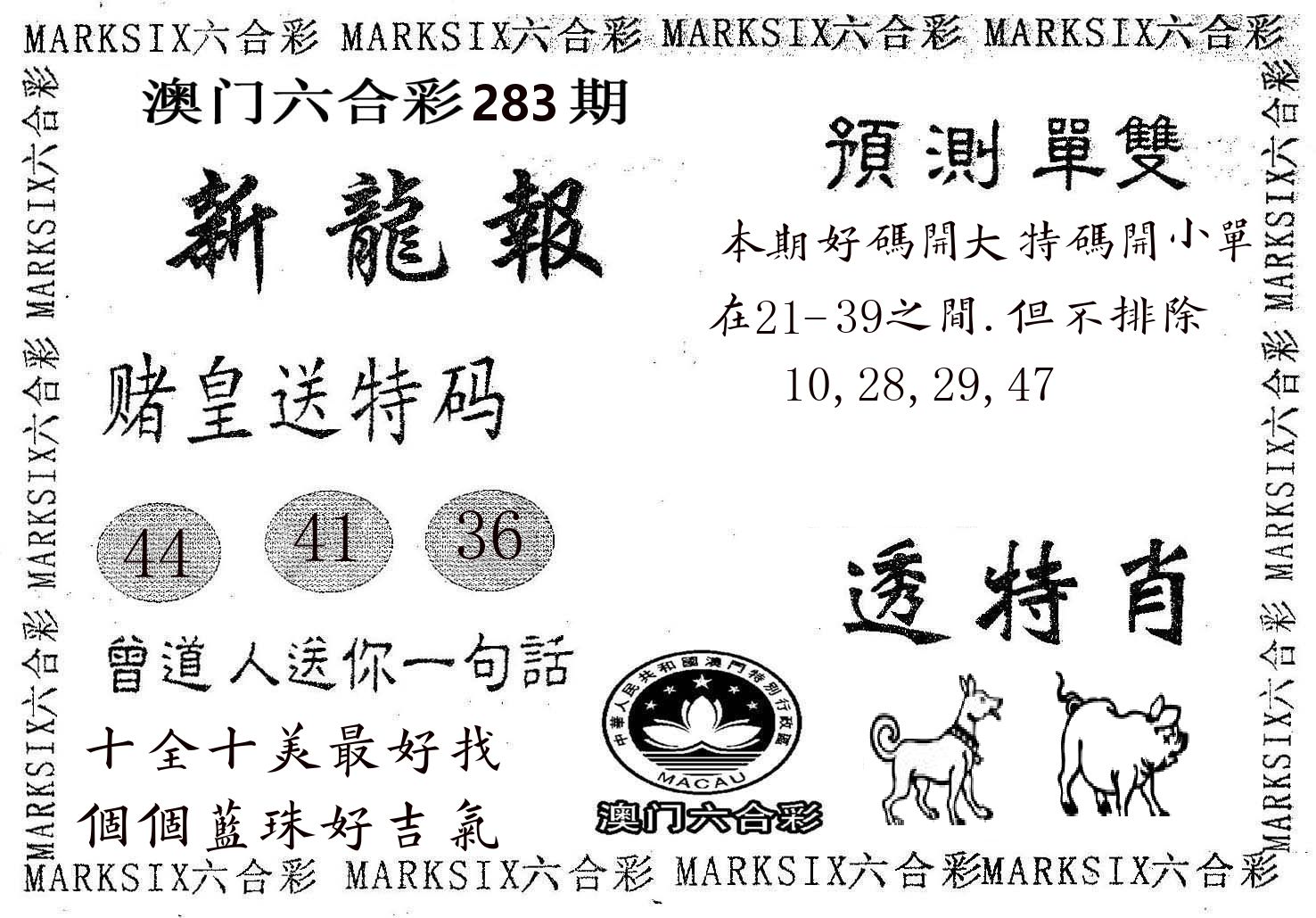 新龙报 第283期