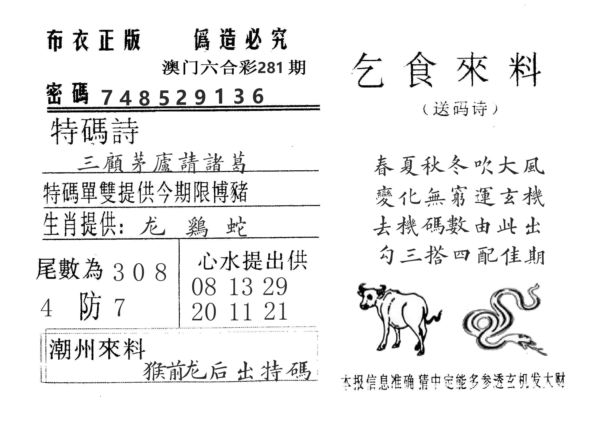 乞食来料 第281期