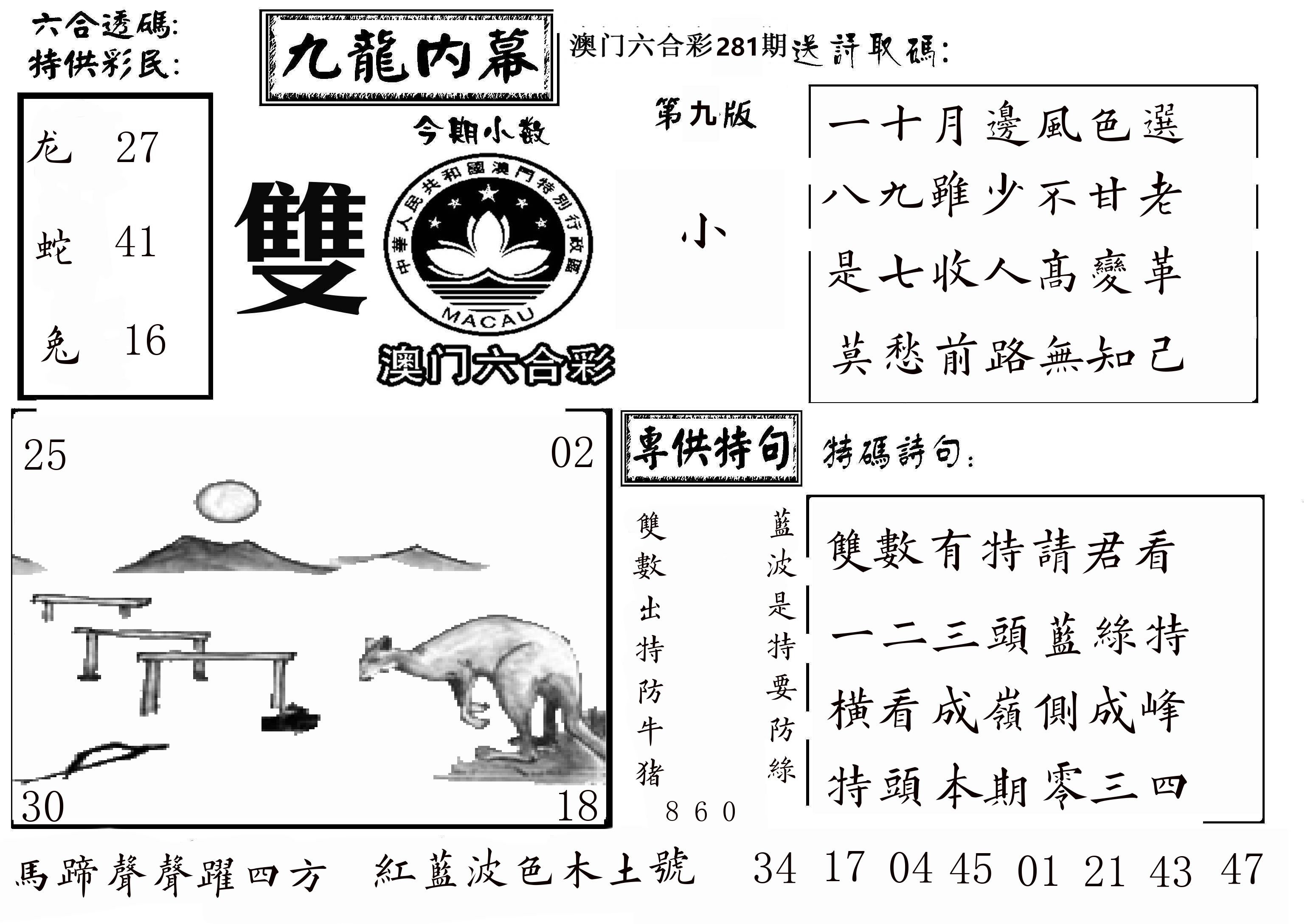 澳门传真3 第281期