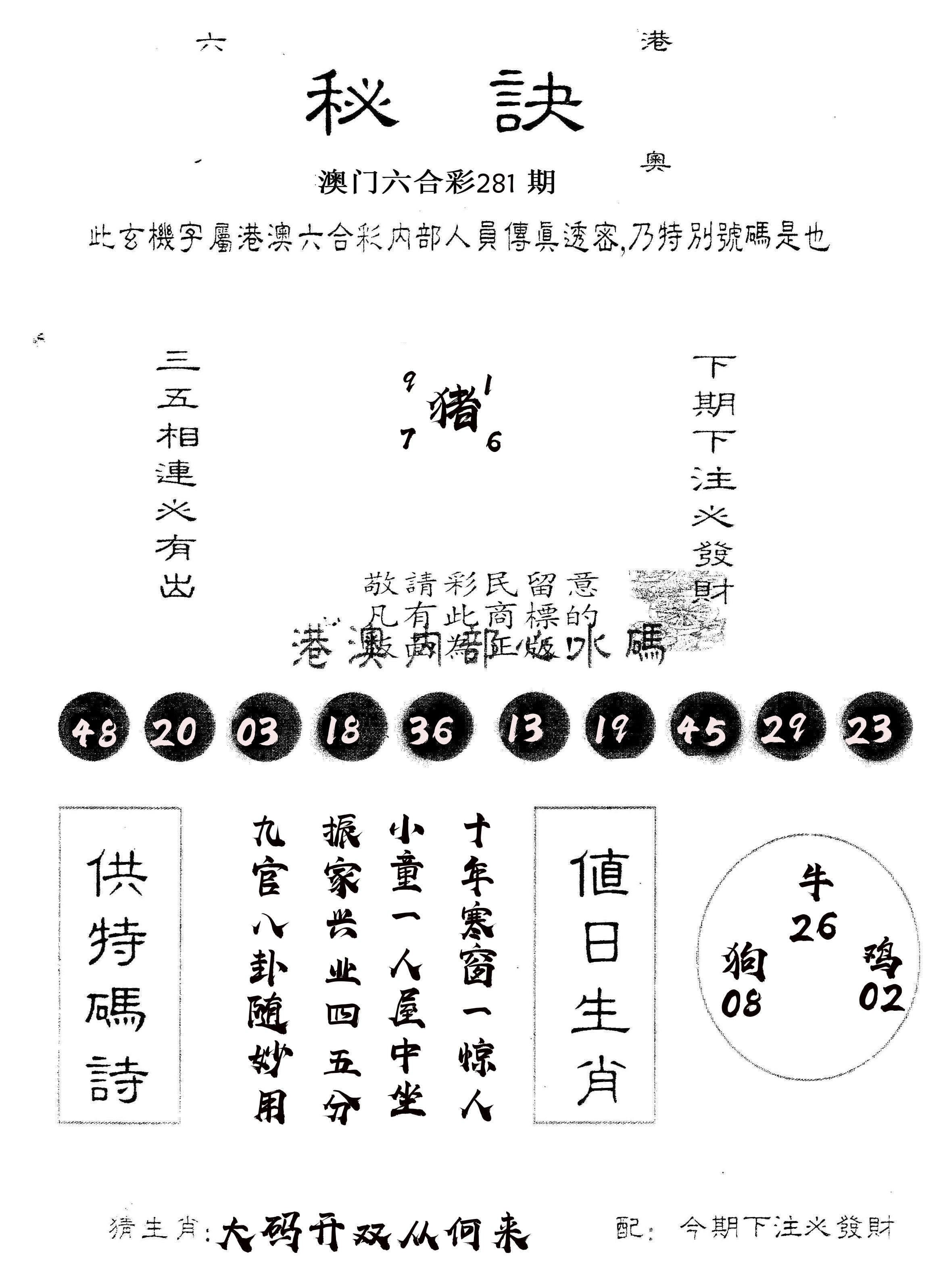 另版秘诀 第281期