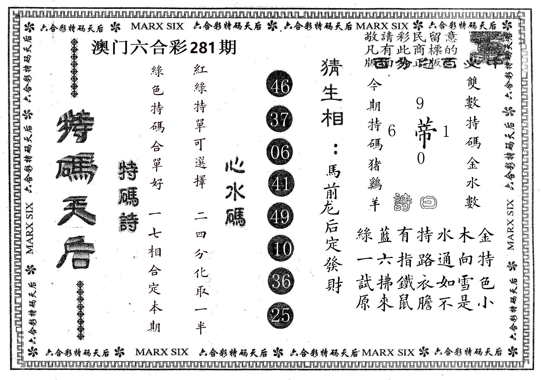 特码天后B 第281期