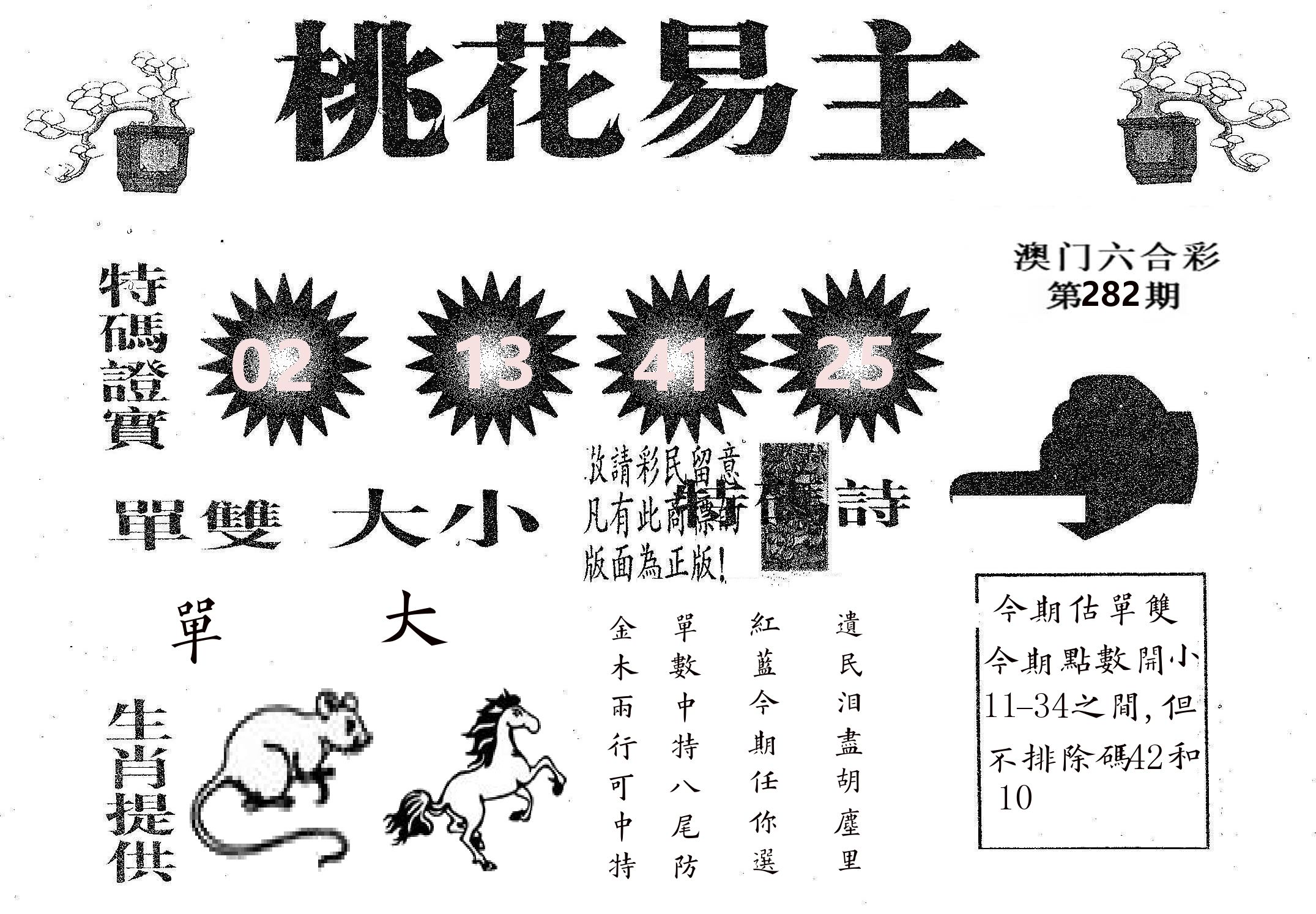 桃花易主 第282期