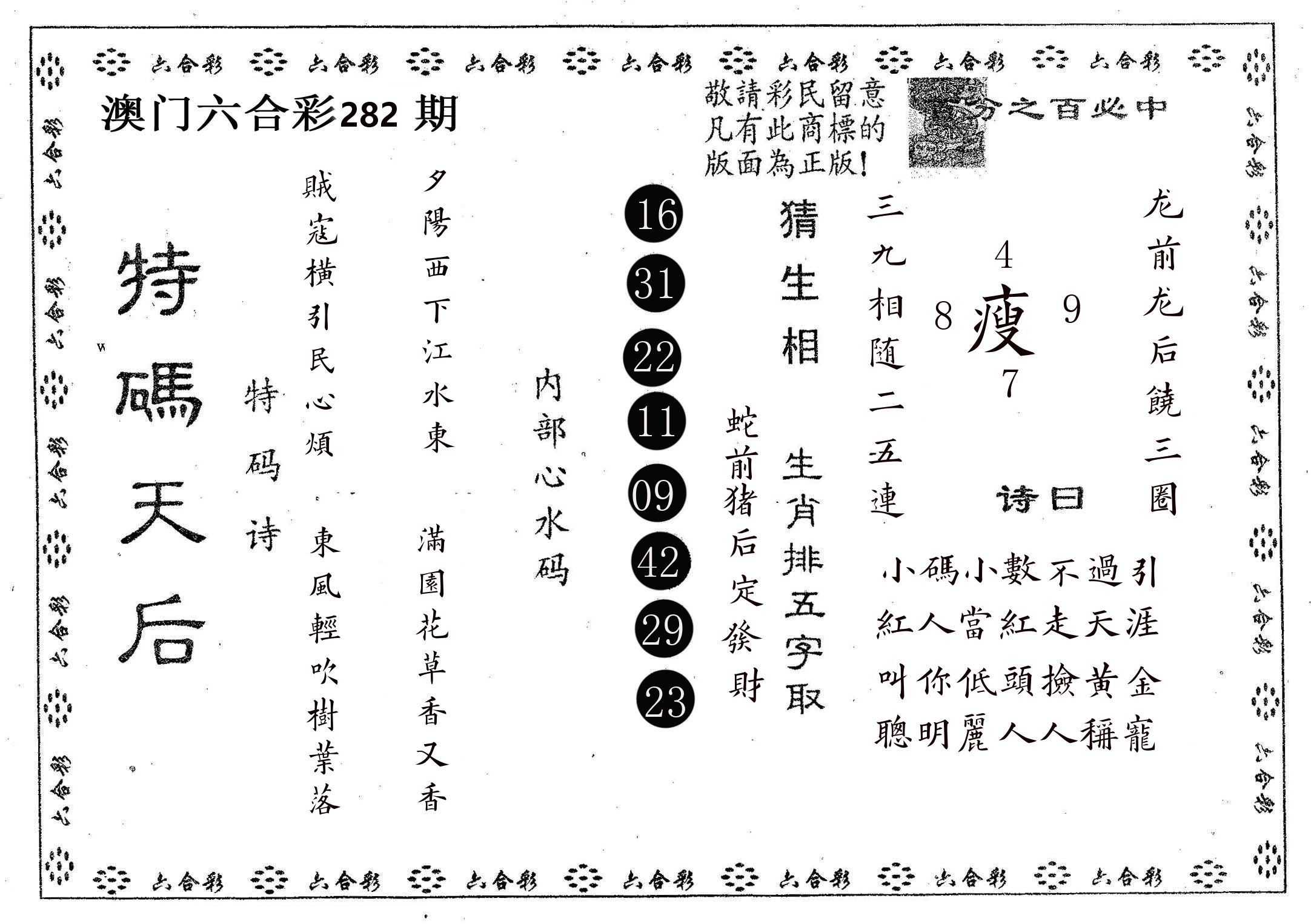 特码天后A 第282期