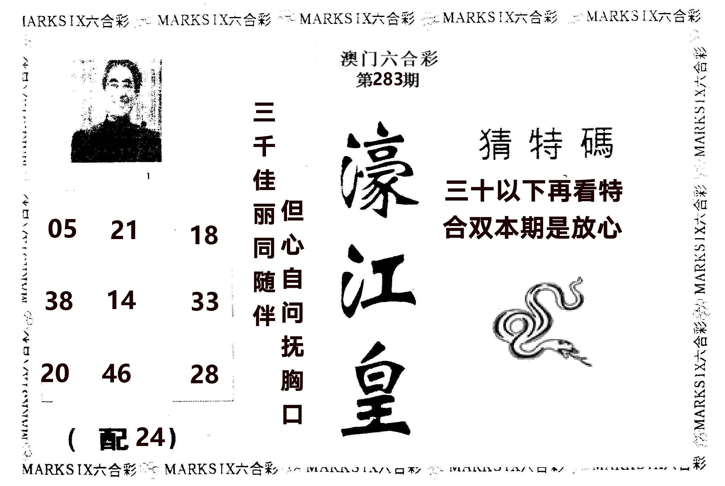 濠江皇 第282期