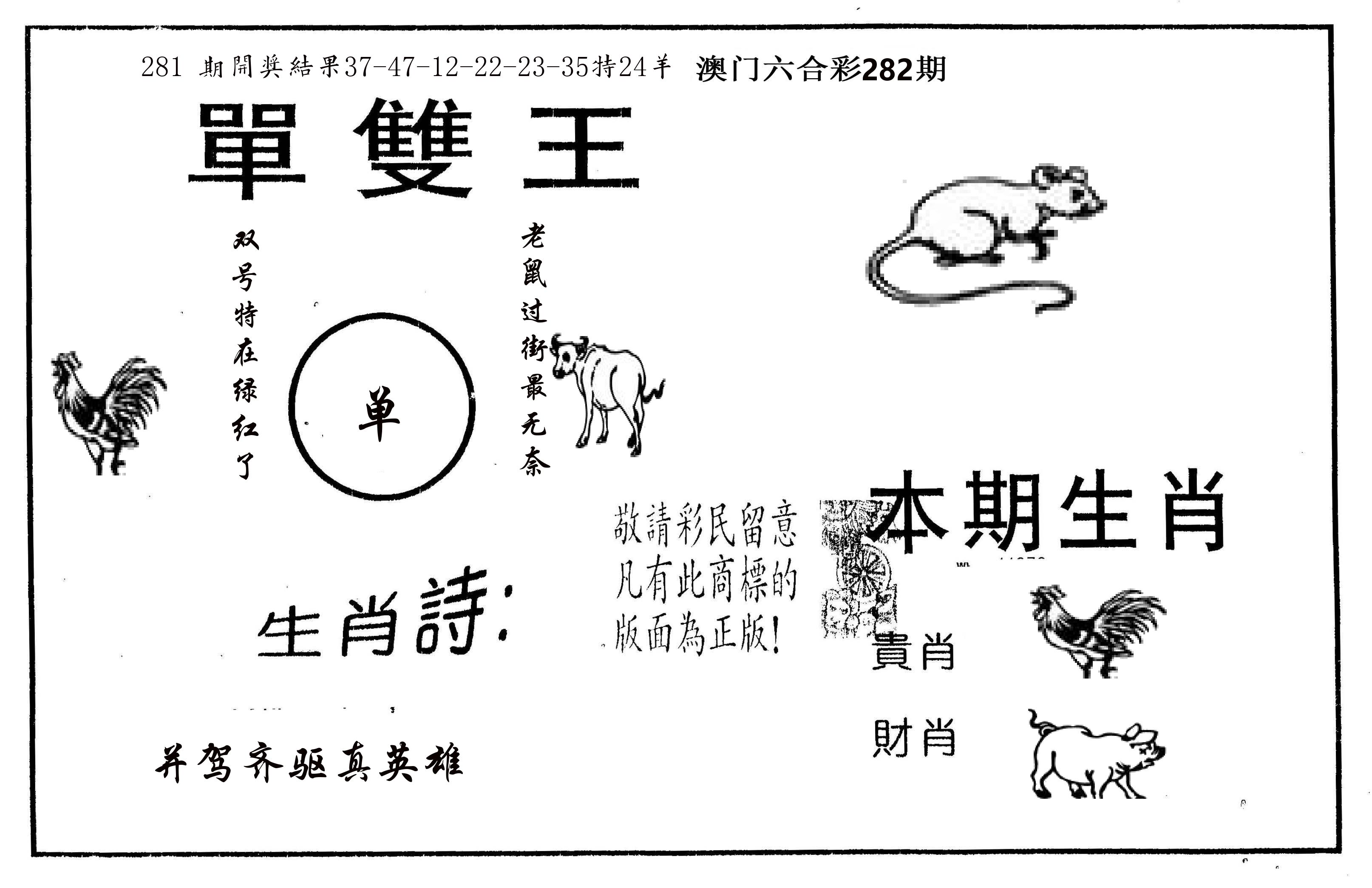 单双王A 第281期