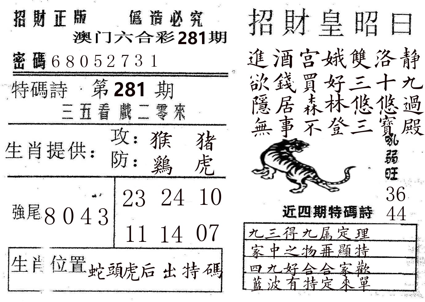 招财皇 第281期
