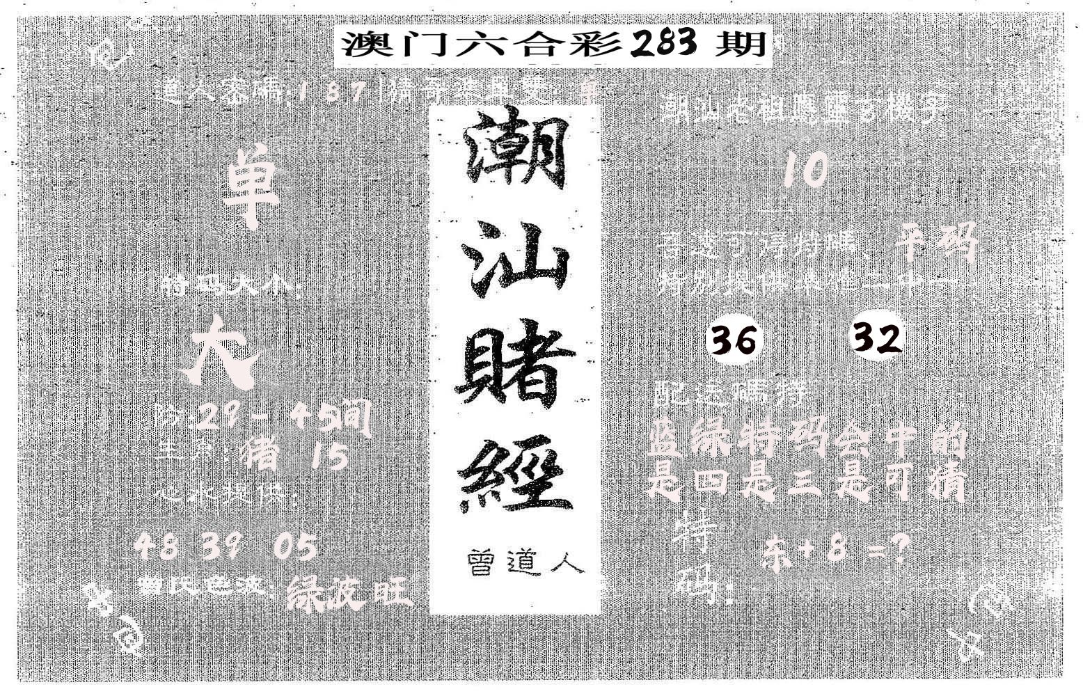 潮汕赌经 第282期