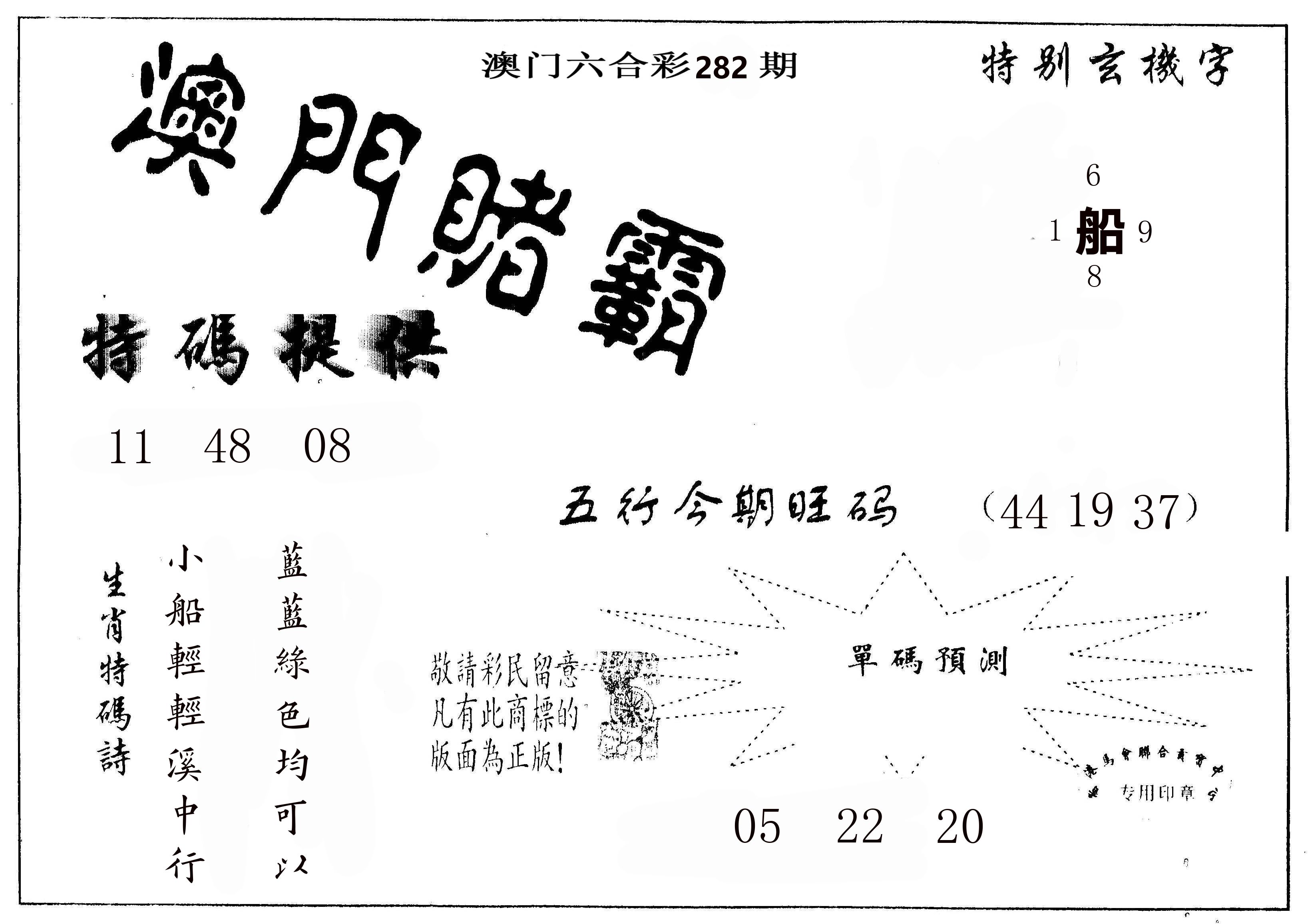 澳门赌霸 第282期