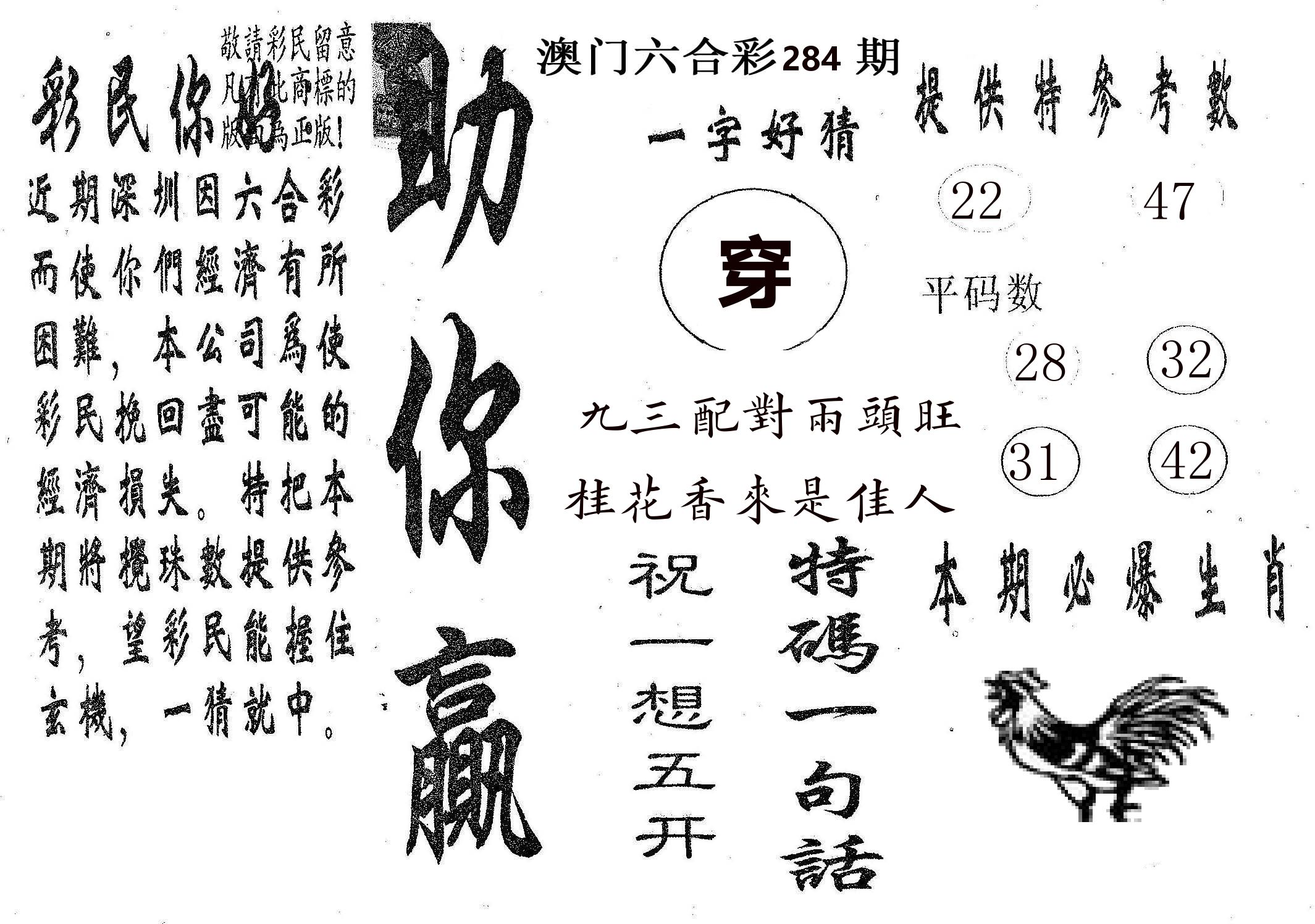 助你赢 第281期