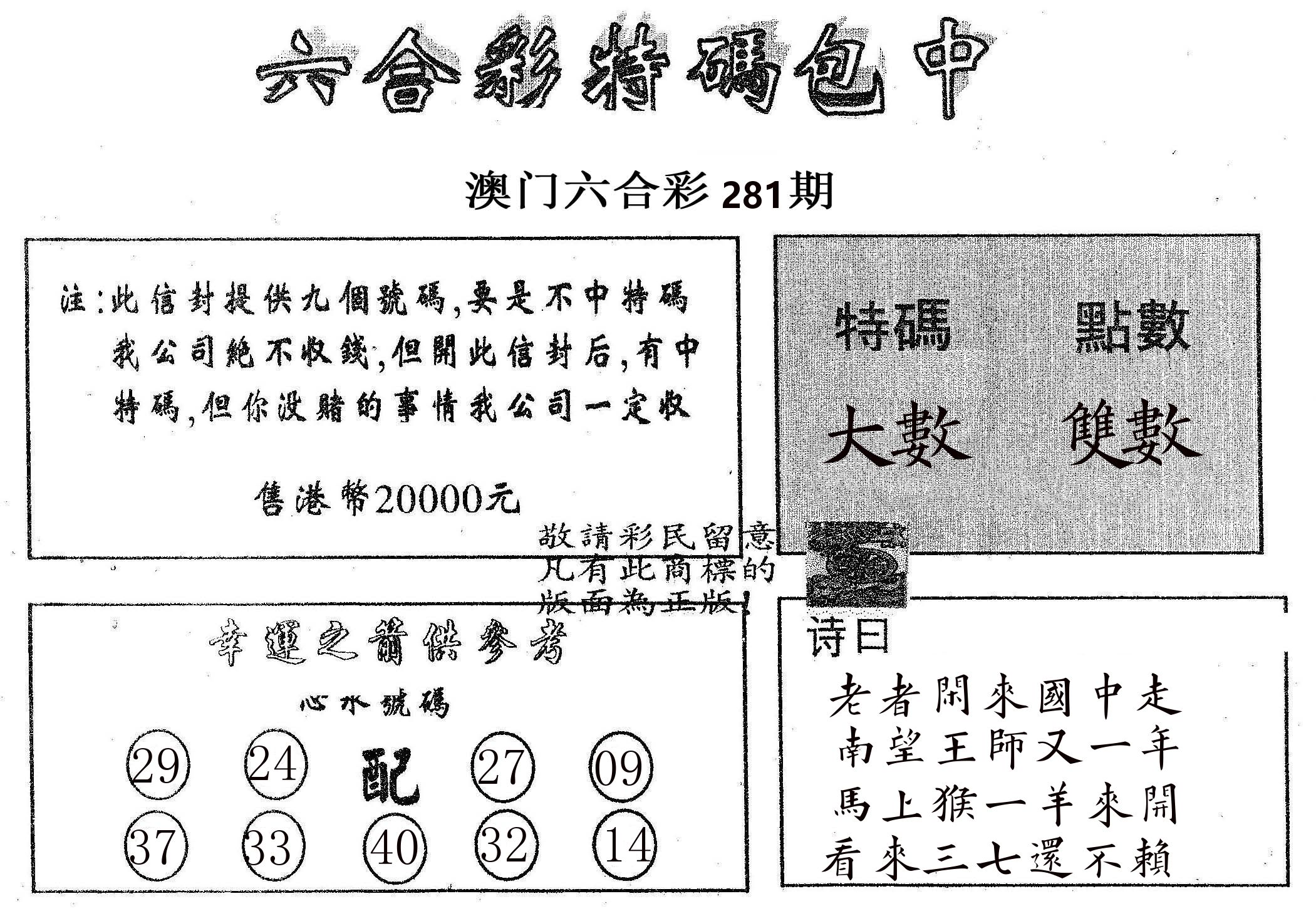 20000包中B 第281期
