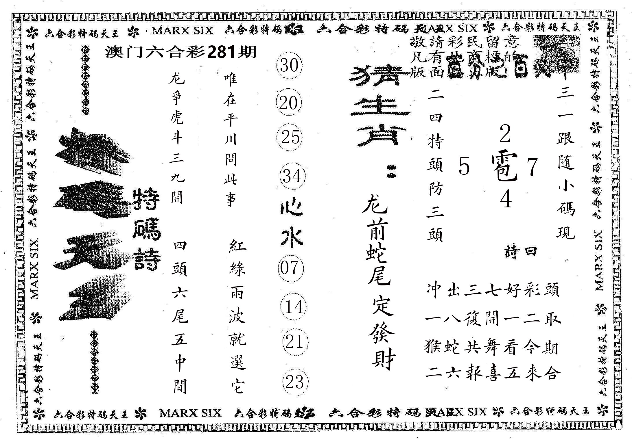天码天王 第281期