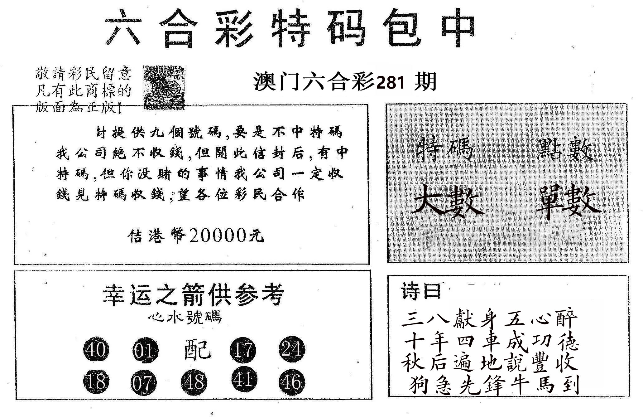 20000包中A 第281期