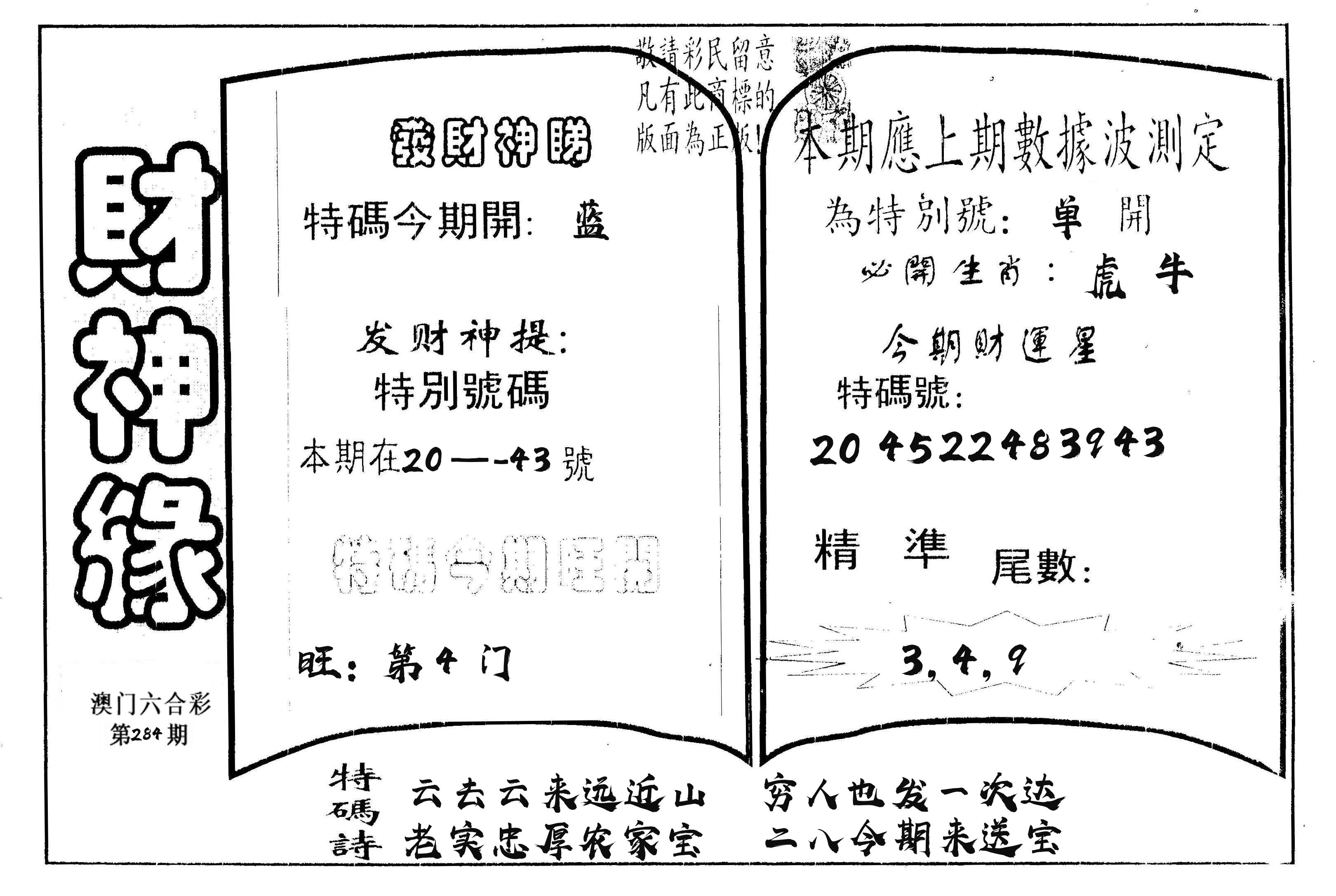 财神缘 第281期