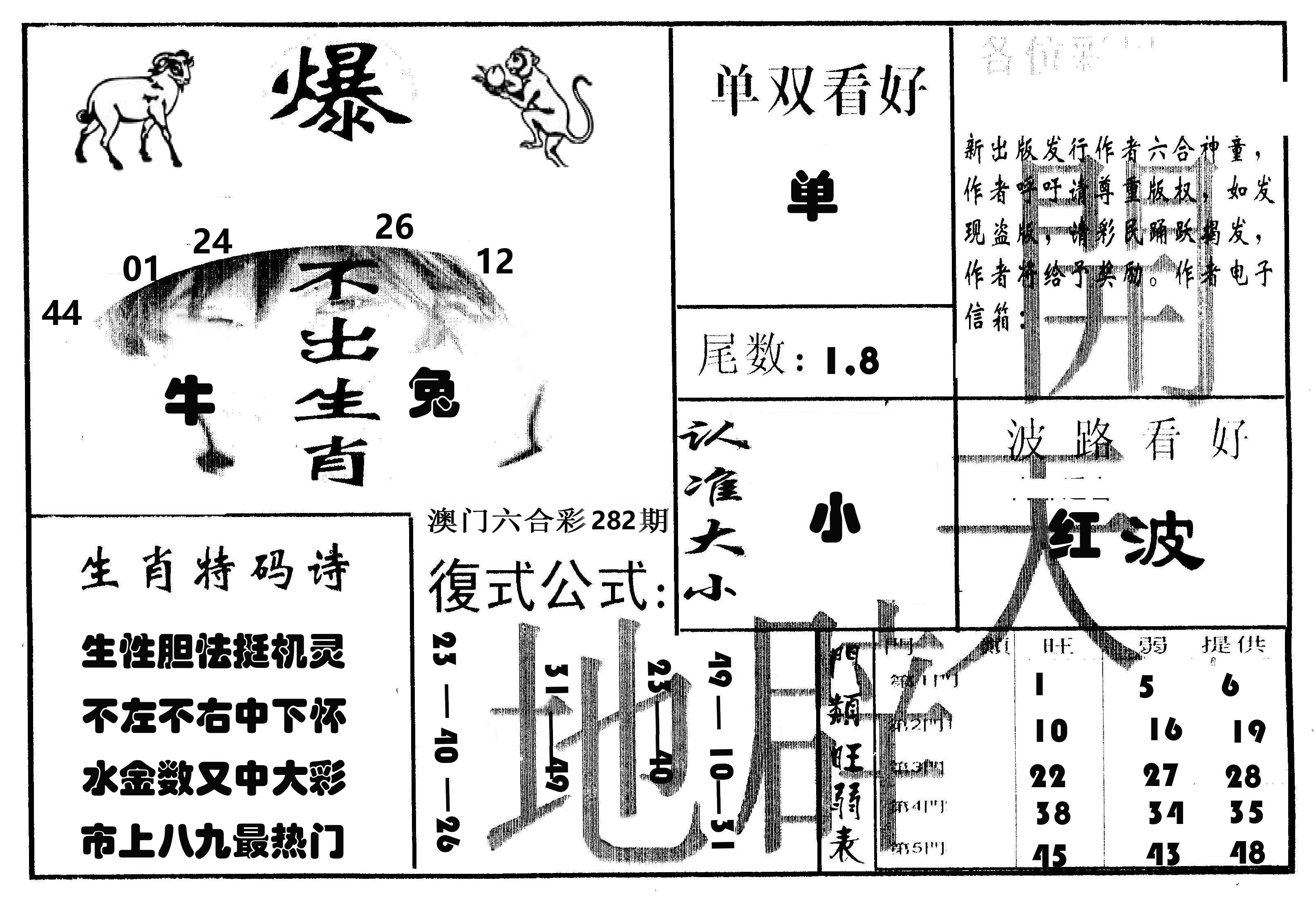 开天辟地 第282期