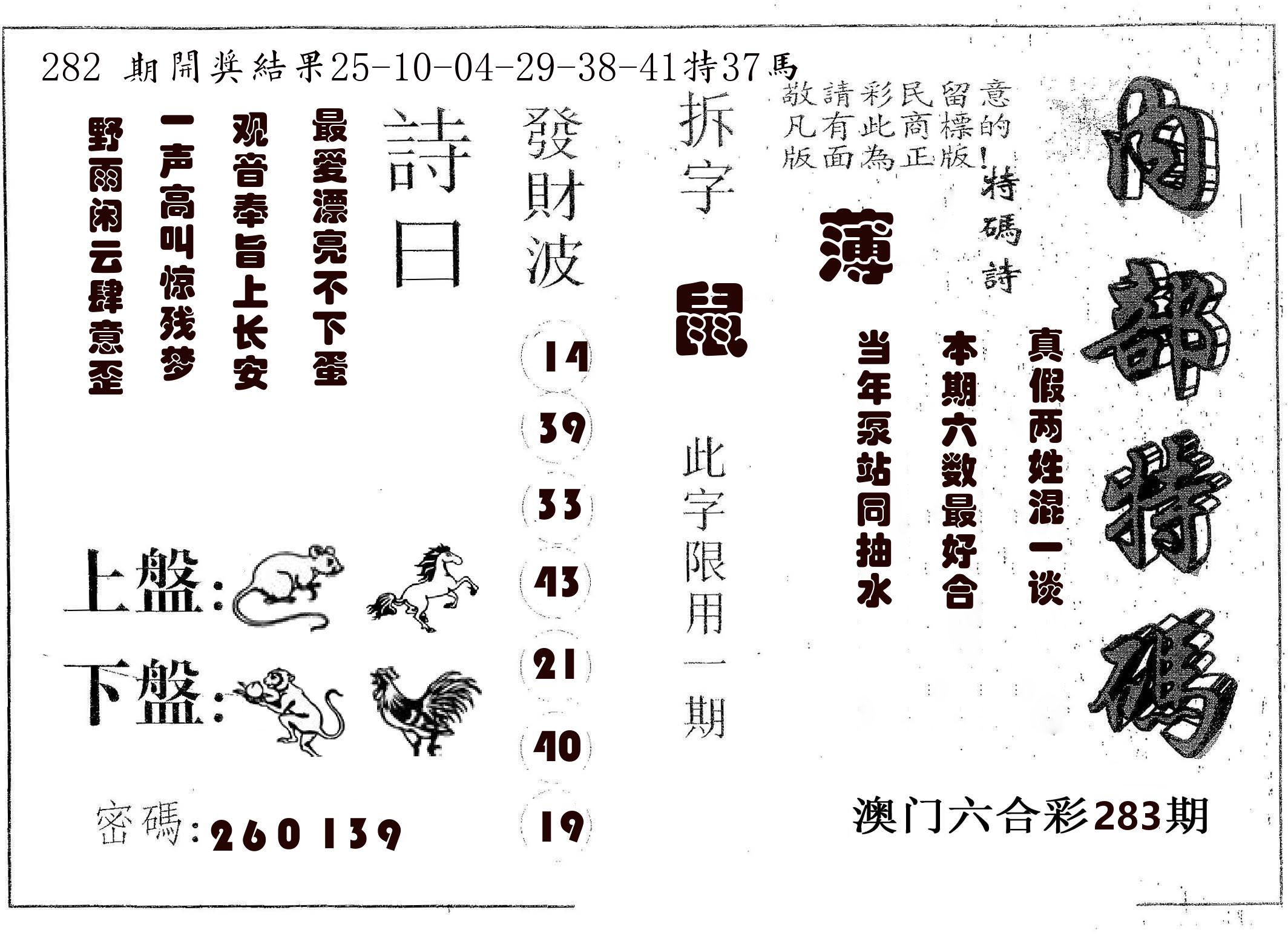 内部特码 第282期