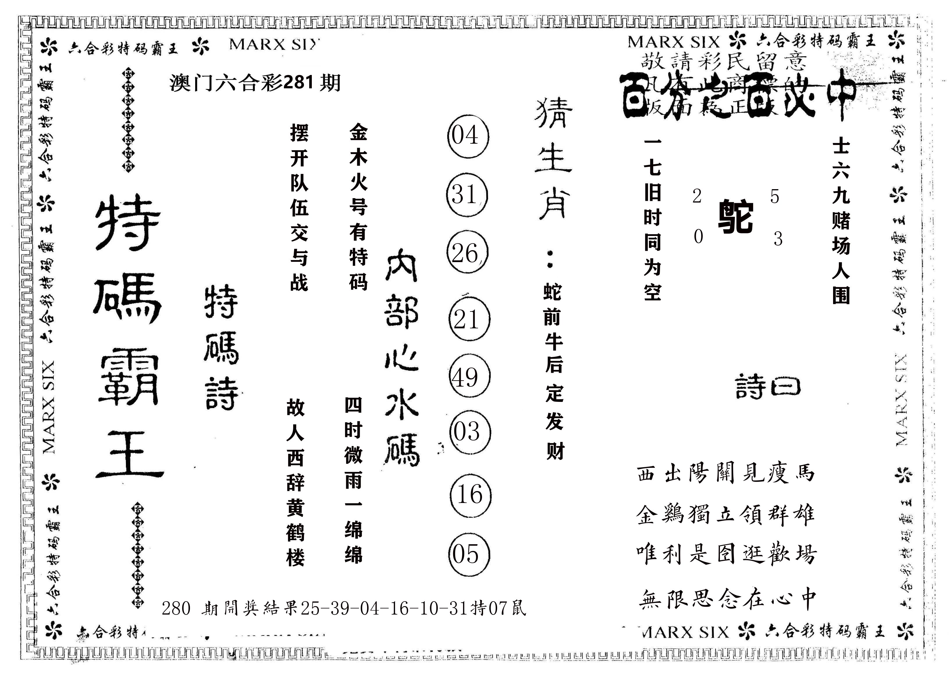 另版特码霸王 第281期