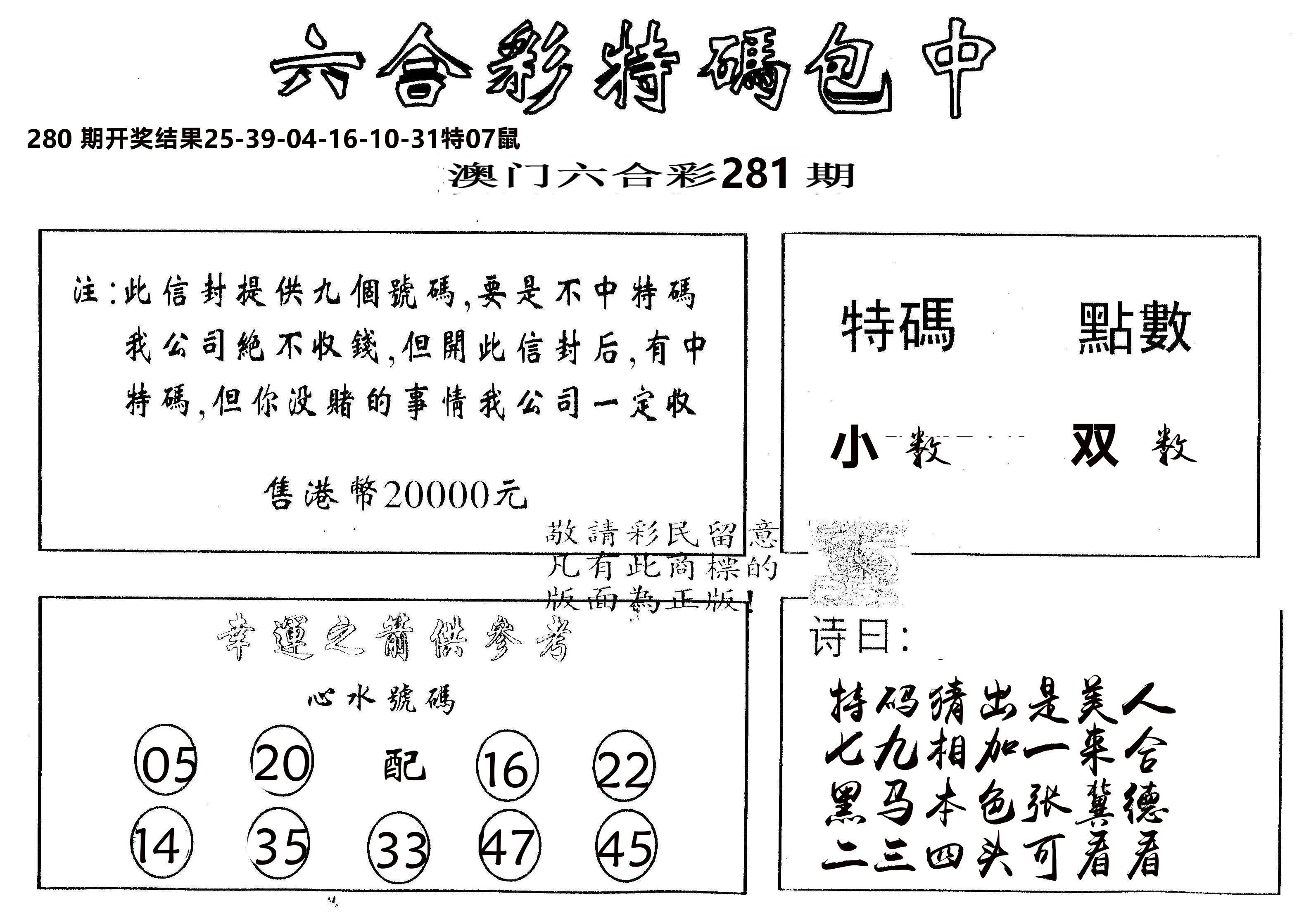 另版2000包中特 第281期