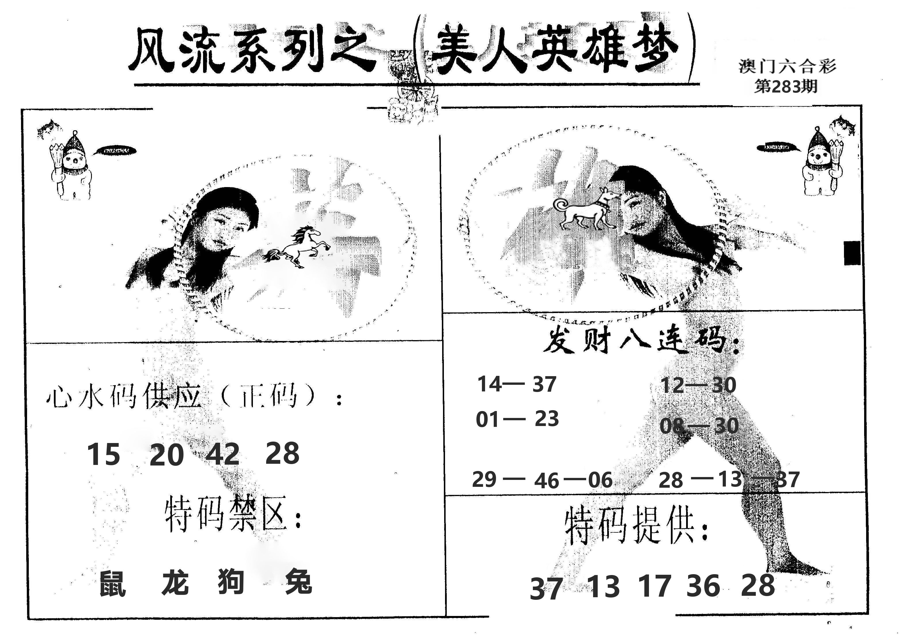 风流系列-5 第282期