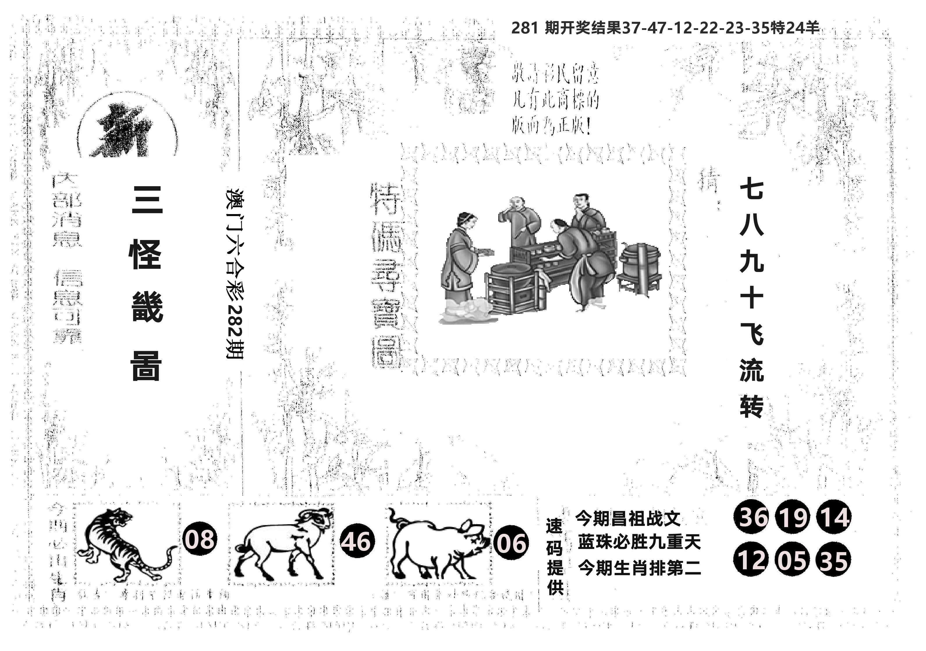 另版新三怪 第281期