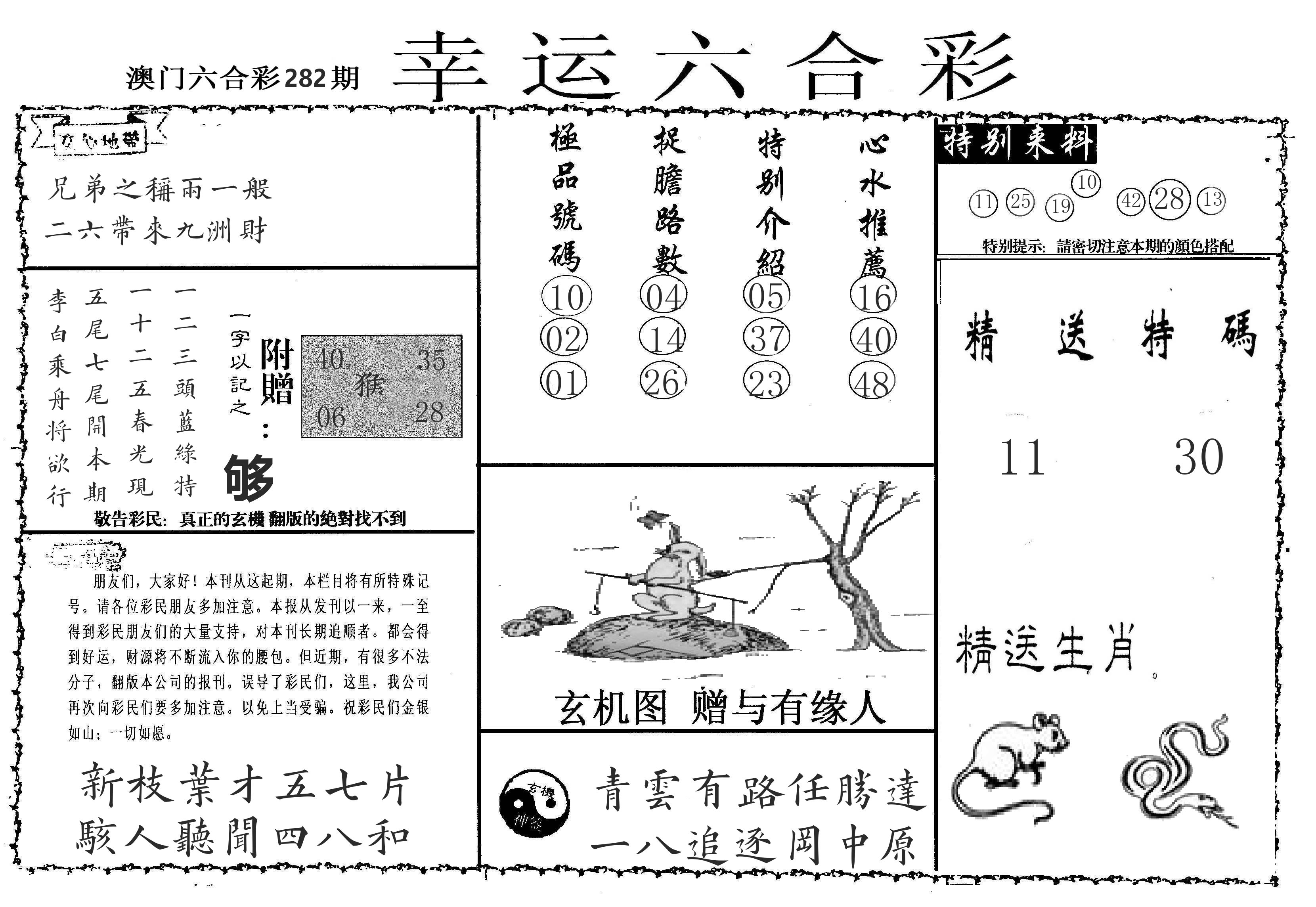老幸运六合 第281期