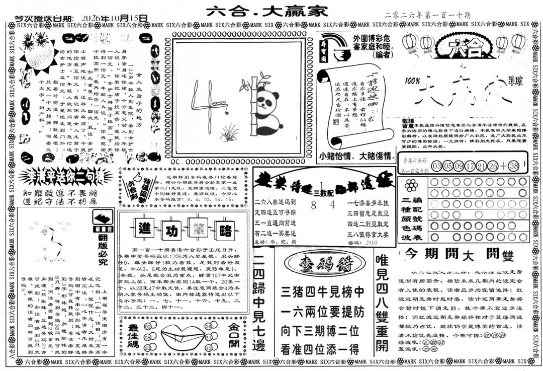大家赢 第110期