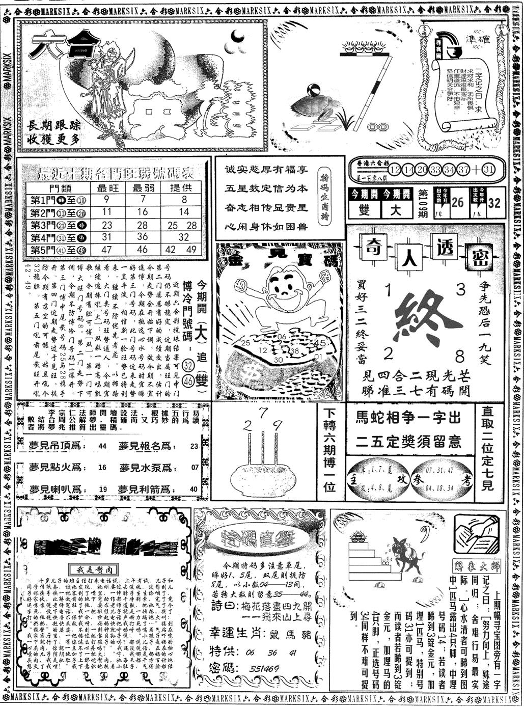六合英雄 第109期