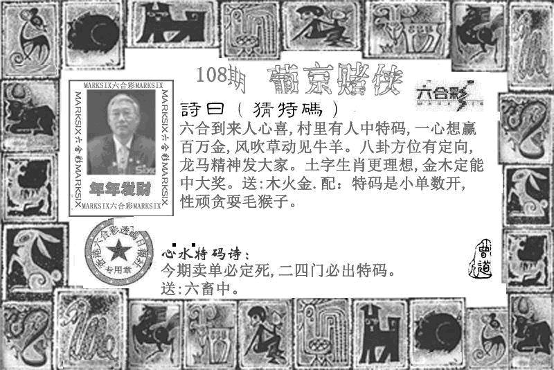 葡京赌侠(新) 第108期